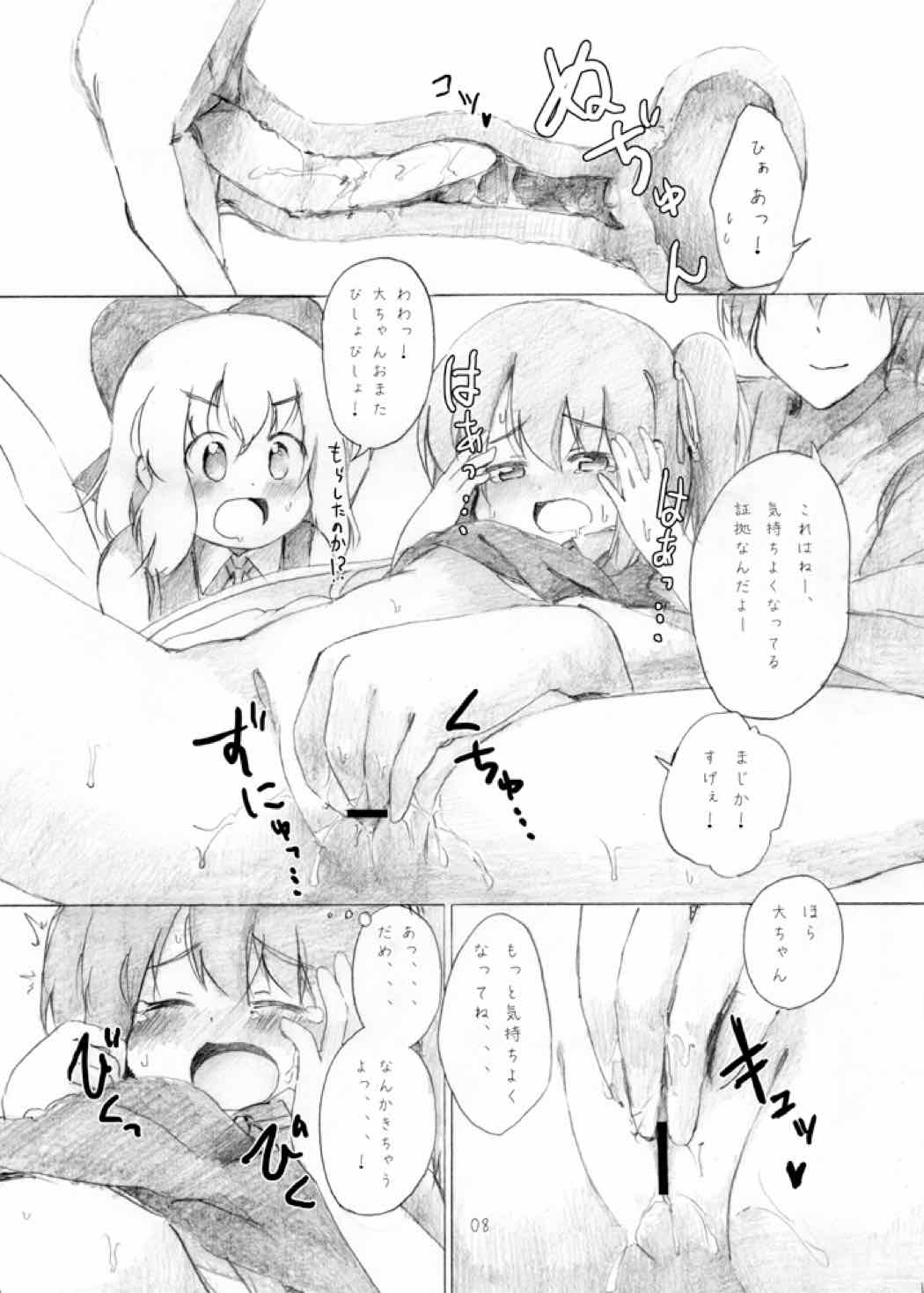Yousei Daiinkou page 7 full