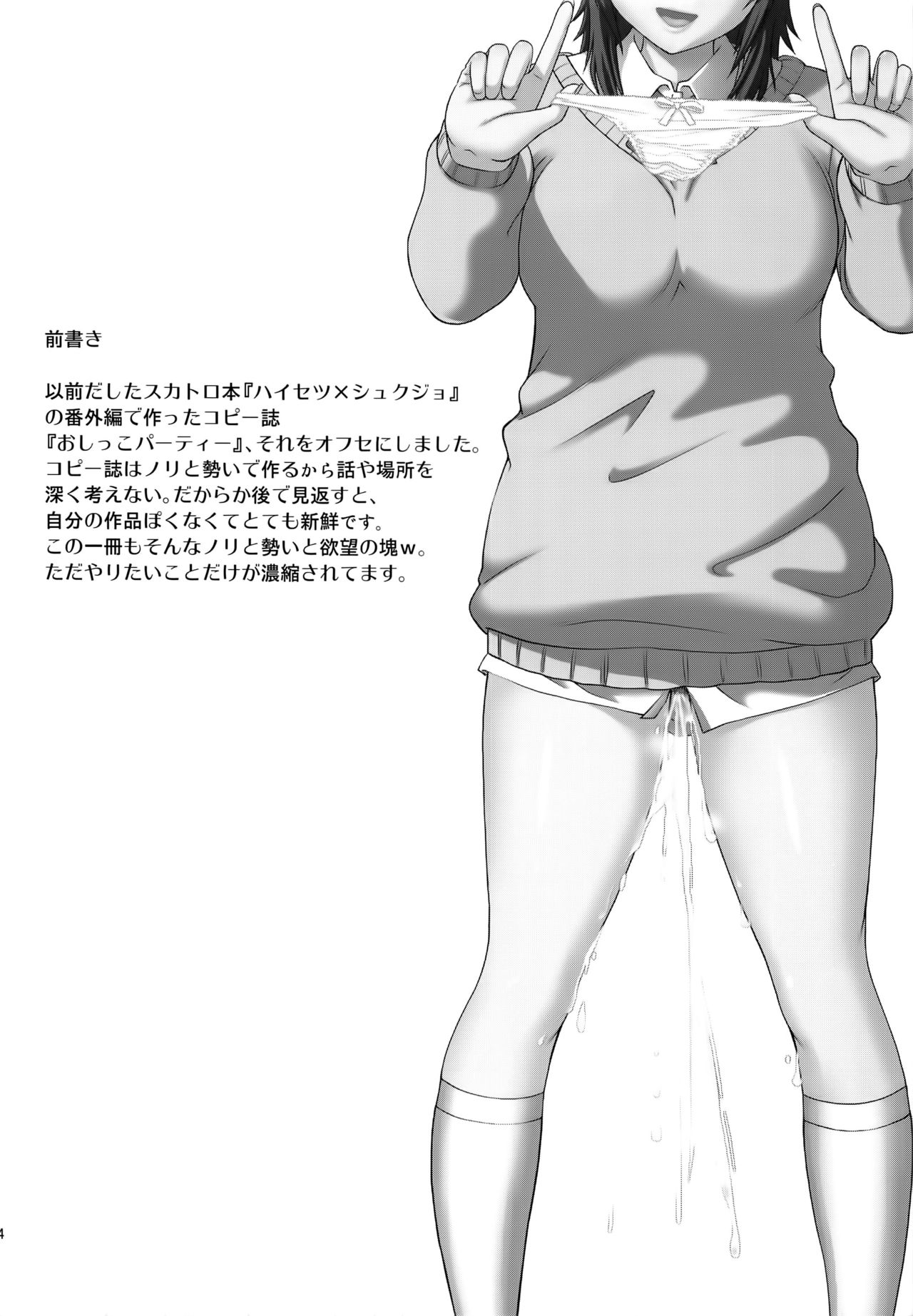 Oshikko Party page 4 full