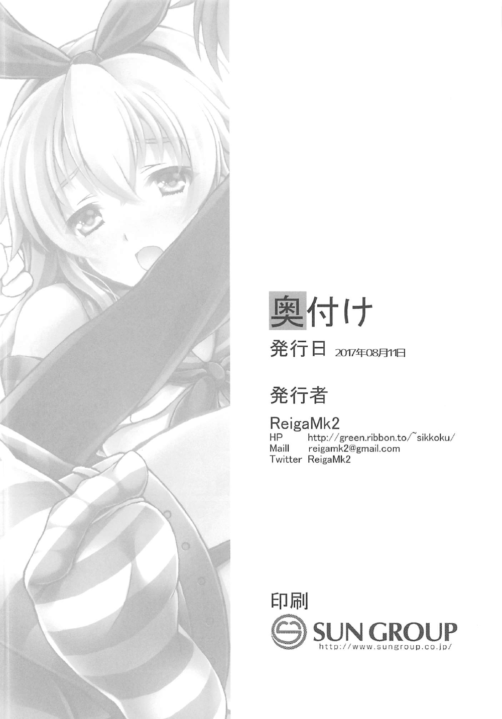 Shimakaze is a boy page 9 full