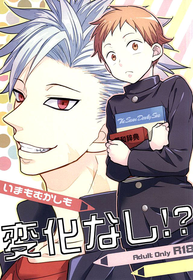 Ima mo Mukashi mo Henka Nashi!? page 1 full