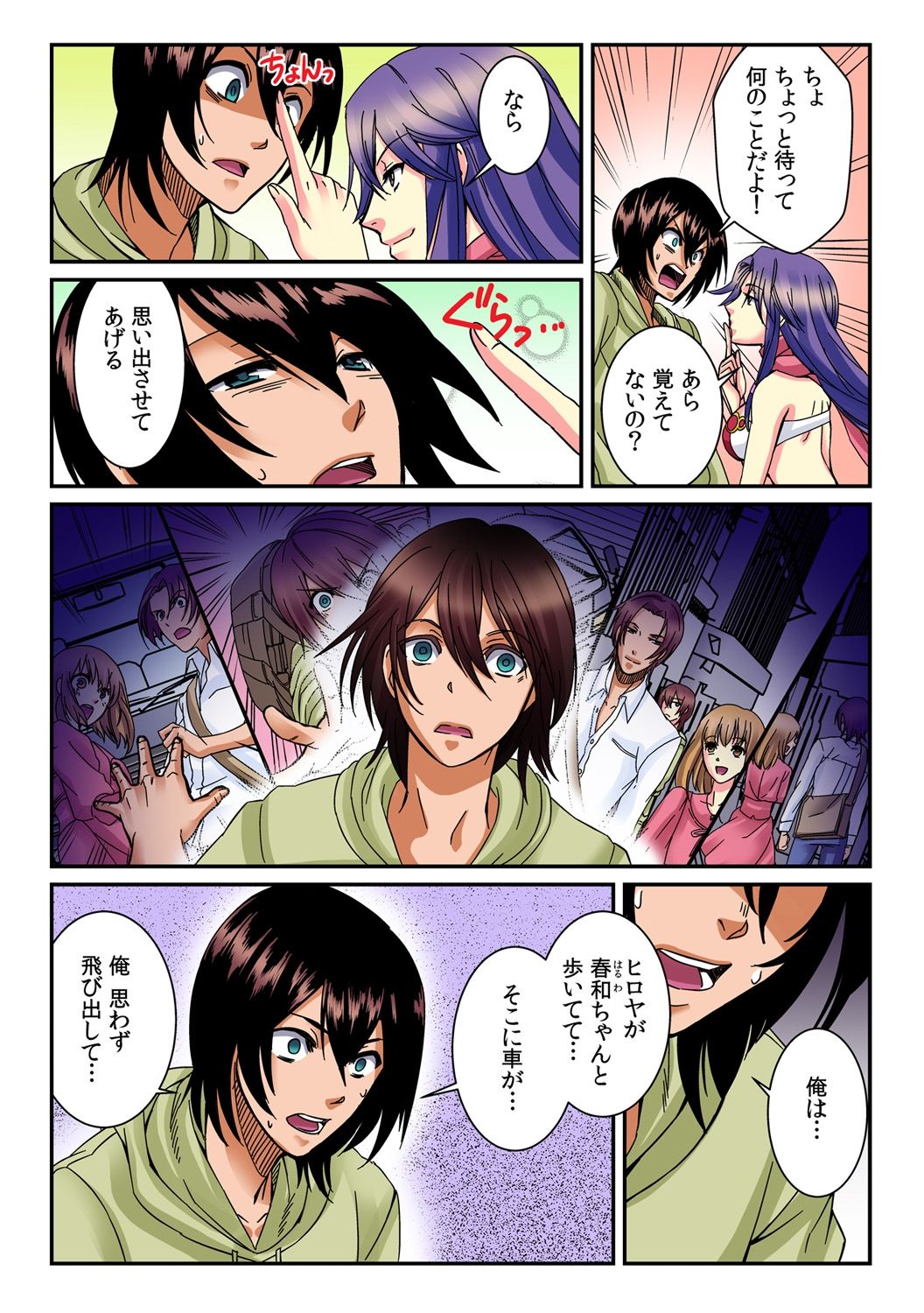 I became a girl- and I definitely can't let anyone find out!  1 page 4 full