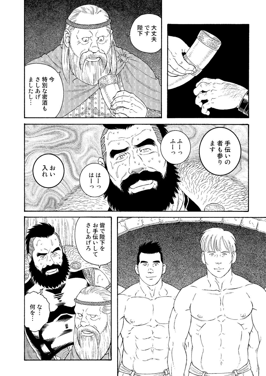 Nichirin no Ou Zenpen page 10 full