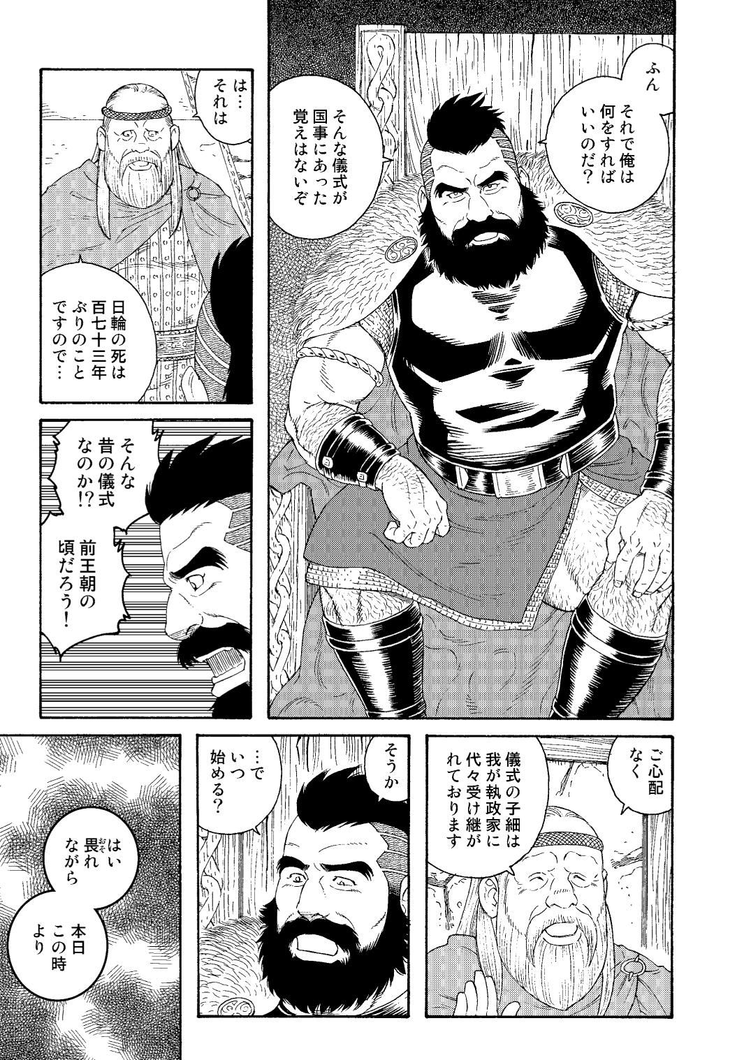 Nichirin no Ou Zenpen page 3 full