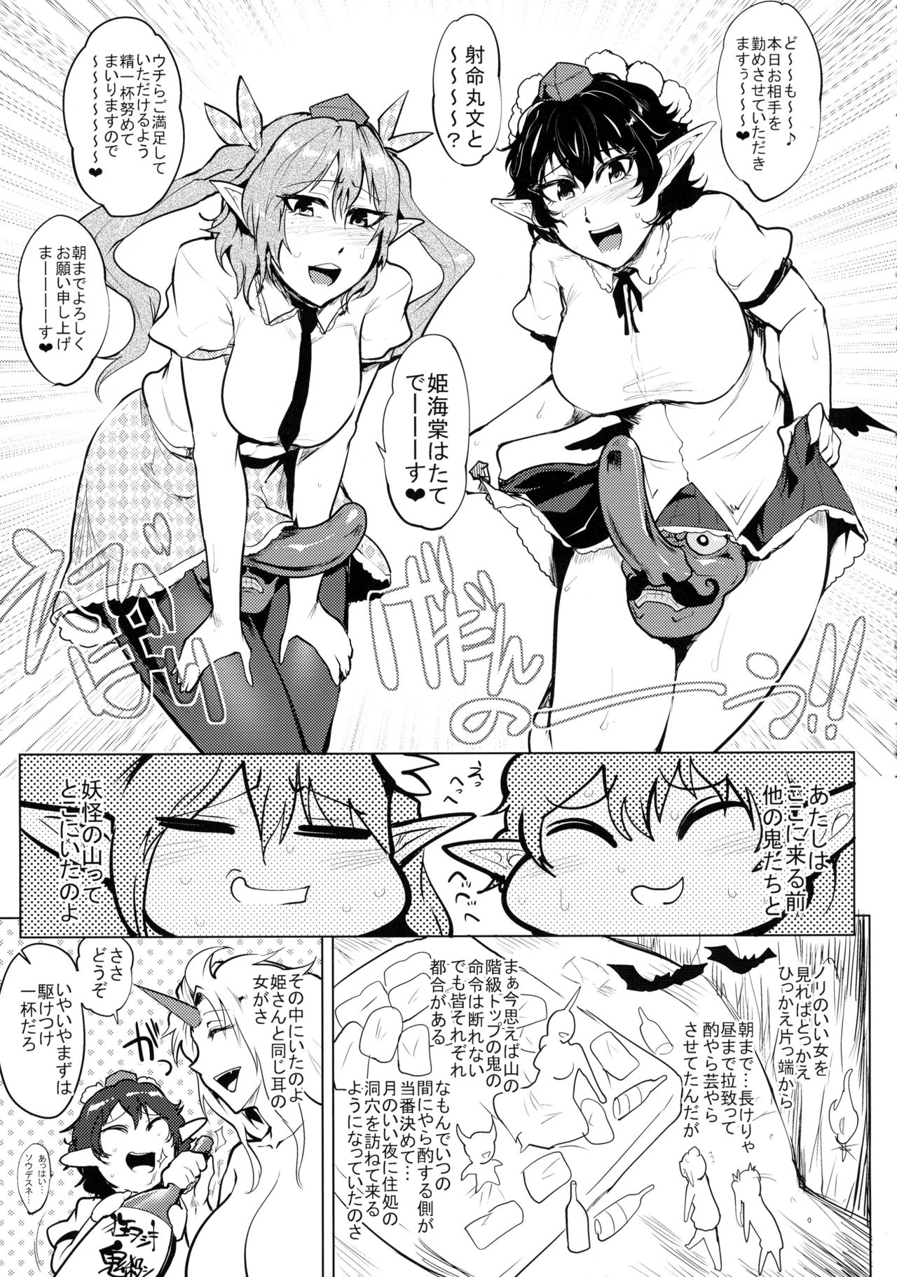 Bokkin Mukashibanashi - Oni to Tengu no Futanari Gassen page 9 full
