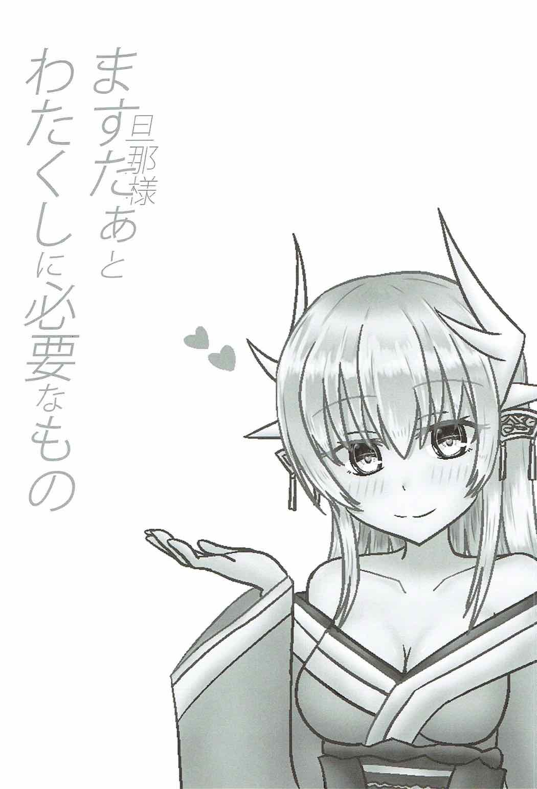 Master to Watakushi ni Hitsuyou na Mono page 3 full