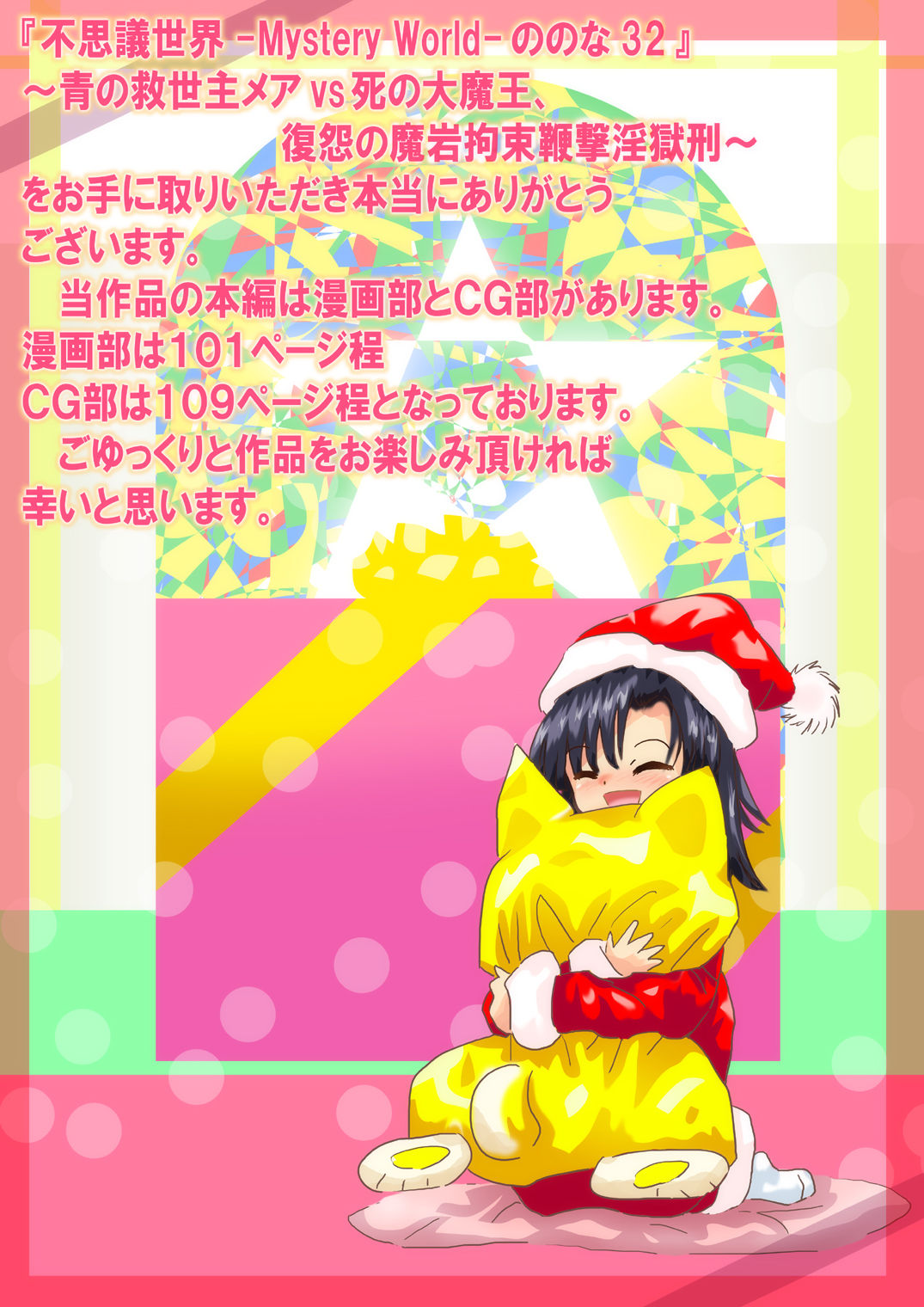 Fushigi Sekai -Mystery World- Nonona 32 ~Ao no Kyuuseishu Mea vs Shi no Daimaou, Fukuen no Magan Kousoku Hengeki Ingokukei~ page 7 full