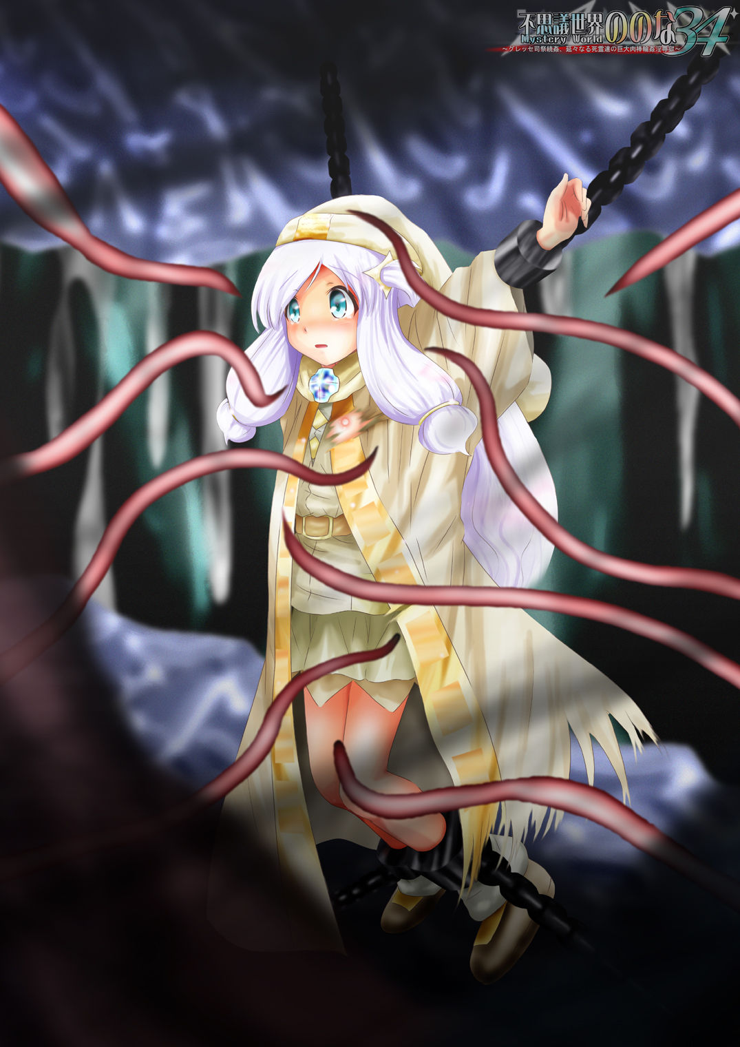 Fushigi Sekai -Mystery World- Nonona 34 ~Guresse Shisai Zokukan, Enen naru Shiryou-tachi no Kyodai Nikubou Rinkan Injokugoku~ page 3 full