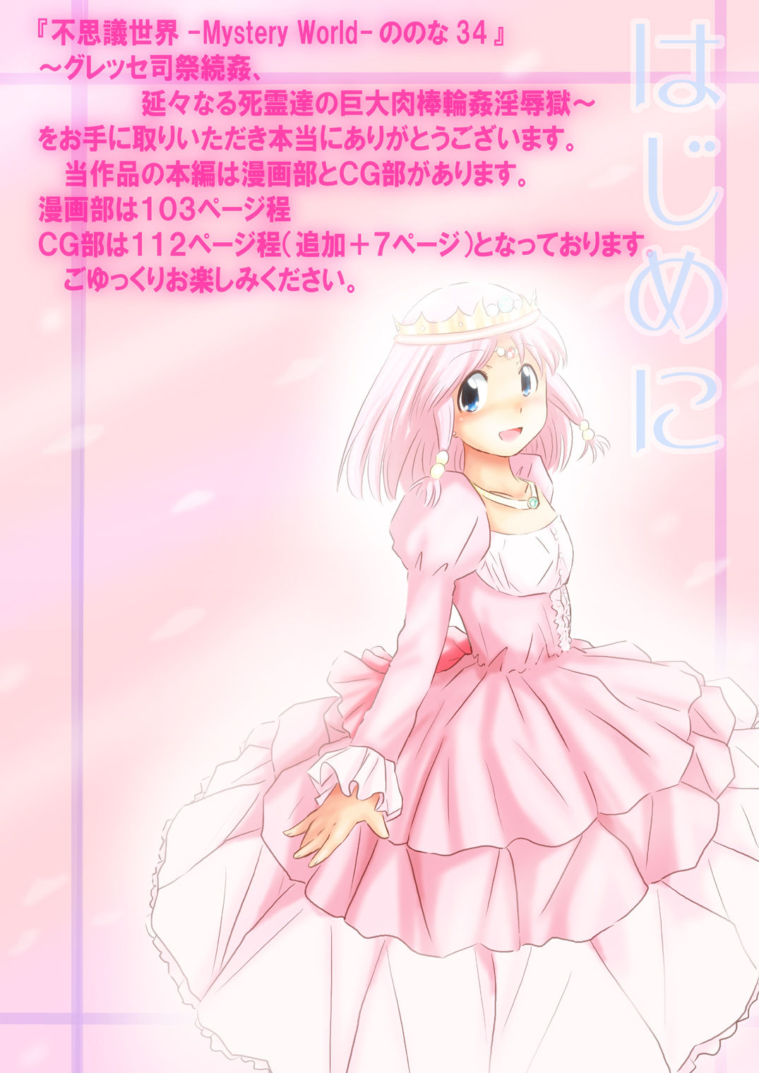 Fushigi Sekai -Mystery World- Nonona 34 ~Guresse Shisai Zokukan, Enen naru Shiryou-tachi no Kyodai Nikubou Rinkan Injokugoku~ page 7 full