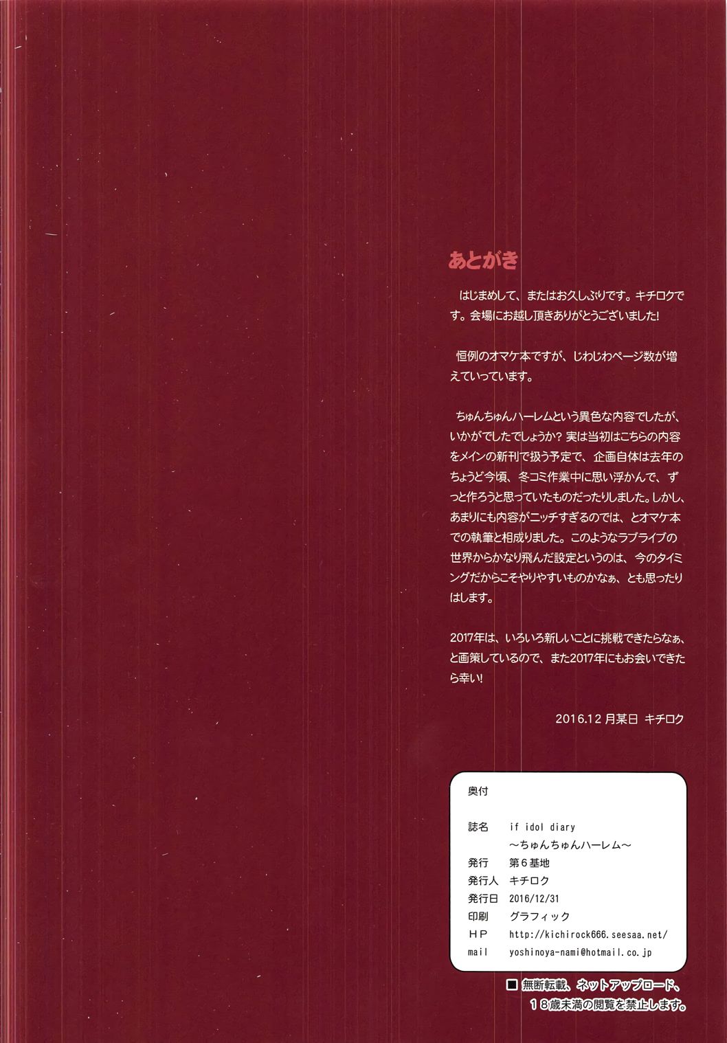 if idol diary ~Chun Chun Harem~ page 8 full