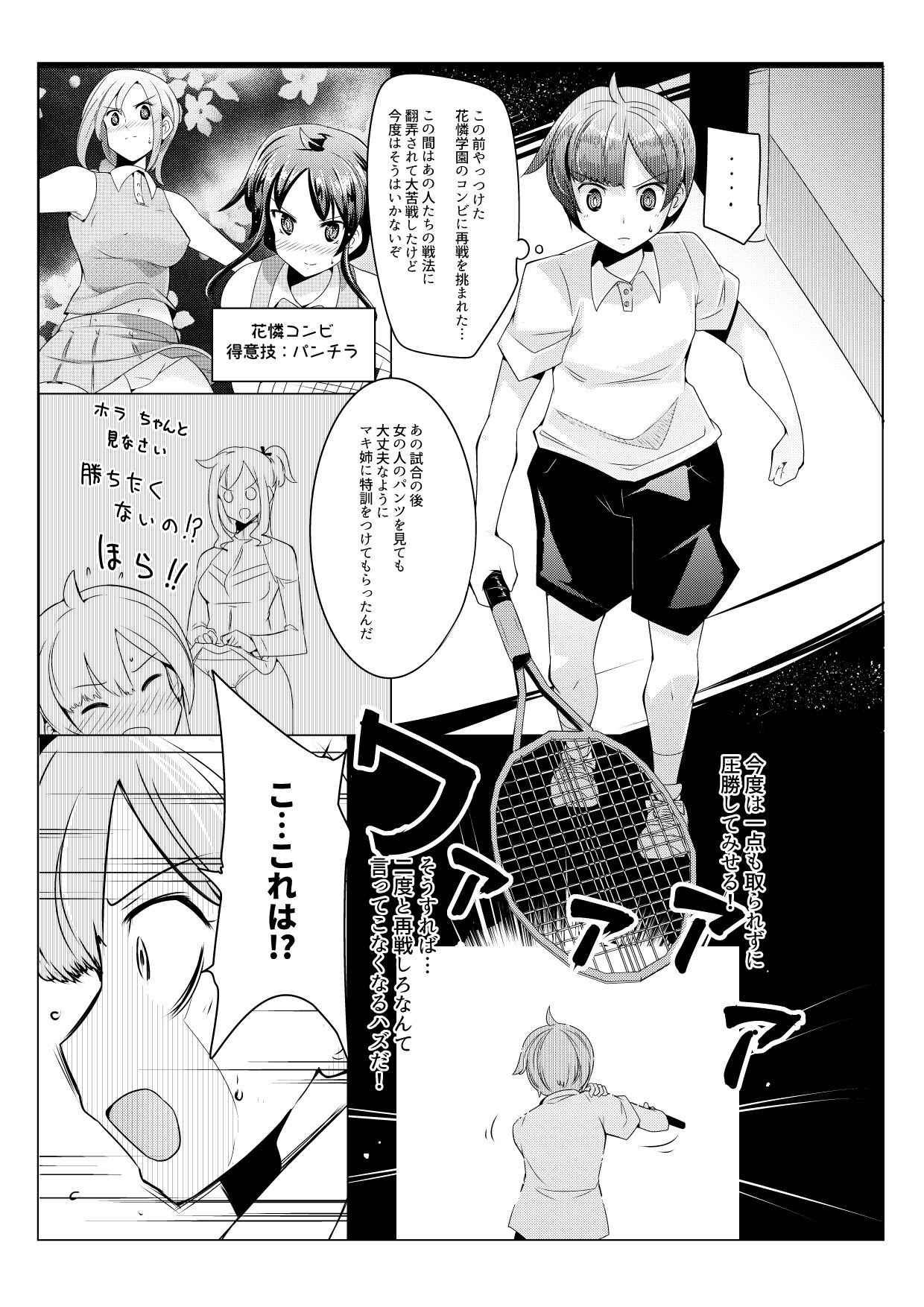 Oneshota Irojikake Tennis Taiketsu Hen page 2 full