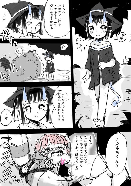 Muma-kun to Onikko Matome page 6 full