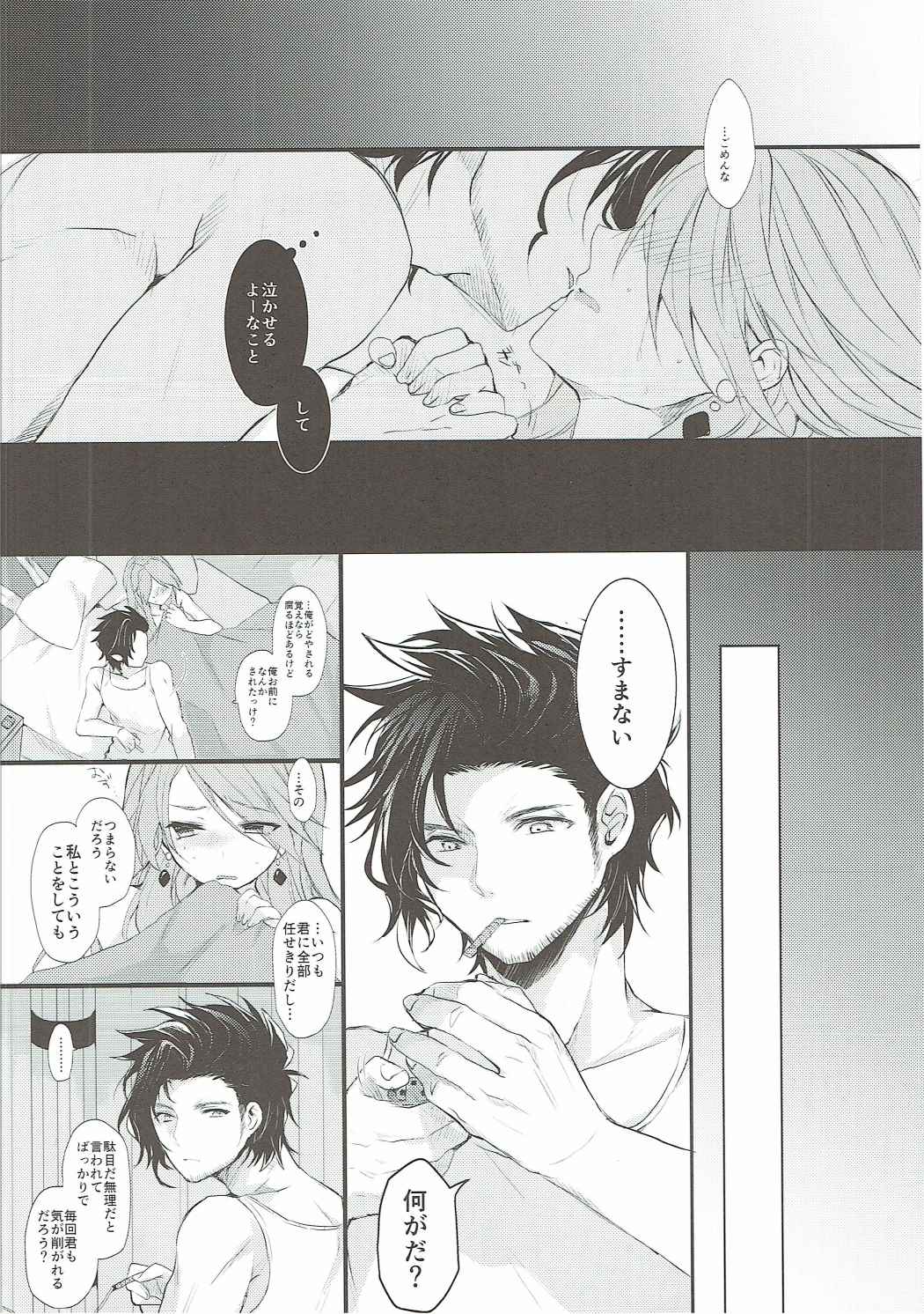 MAD HEAD LOVE page 7 full