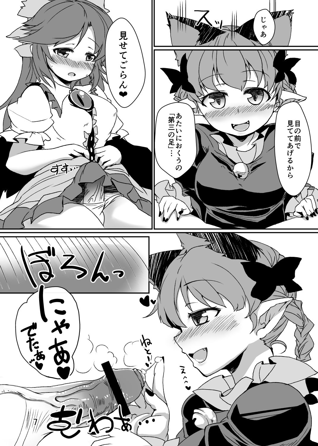 Neko wa Karasu no Daisan no Ashi ga Osuki page 6 full