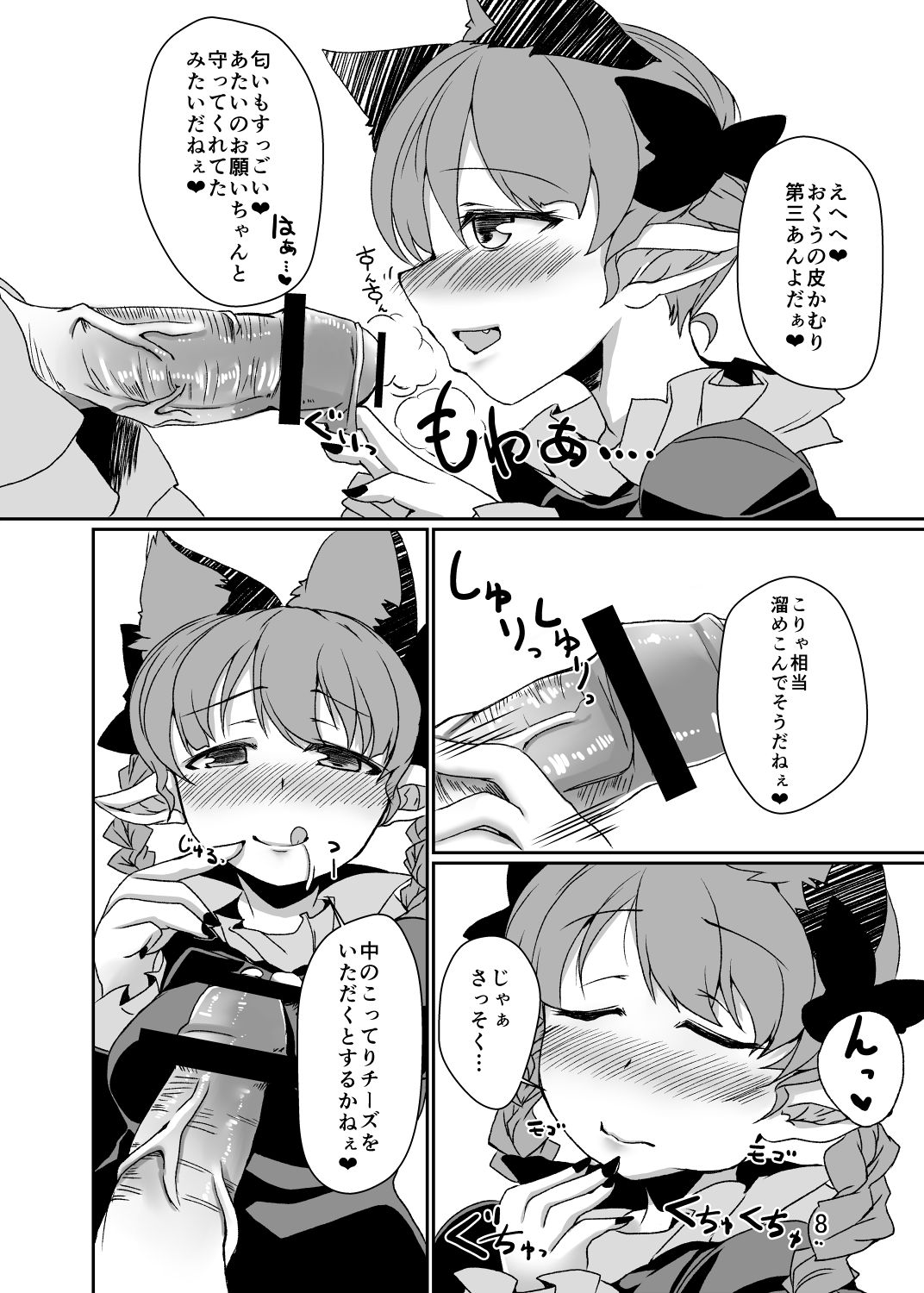 Neko wa Karasu no Daisan no Ashi ga Osuki page 7 full