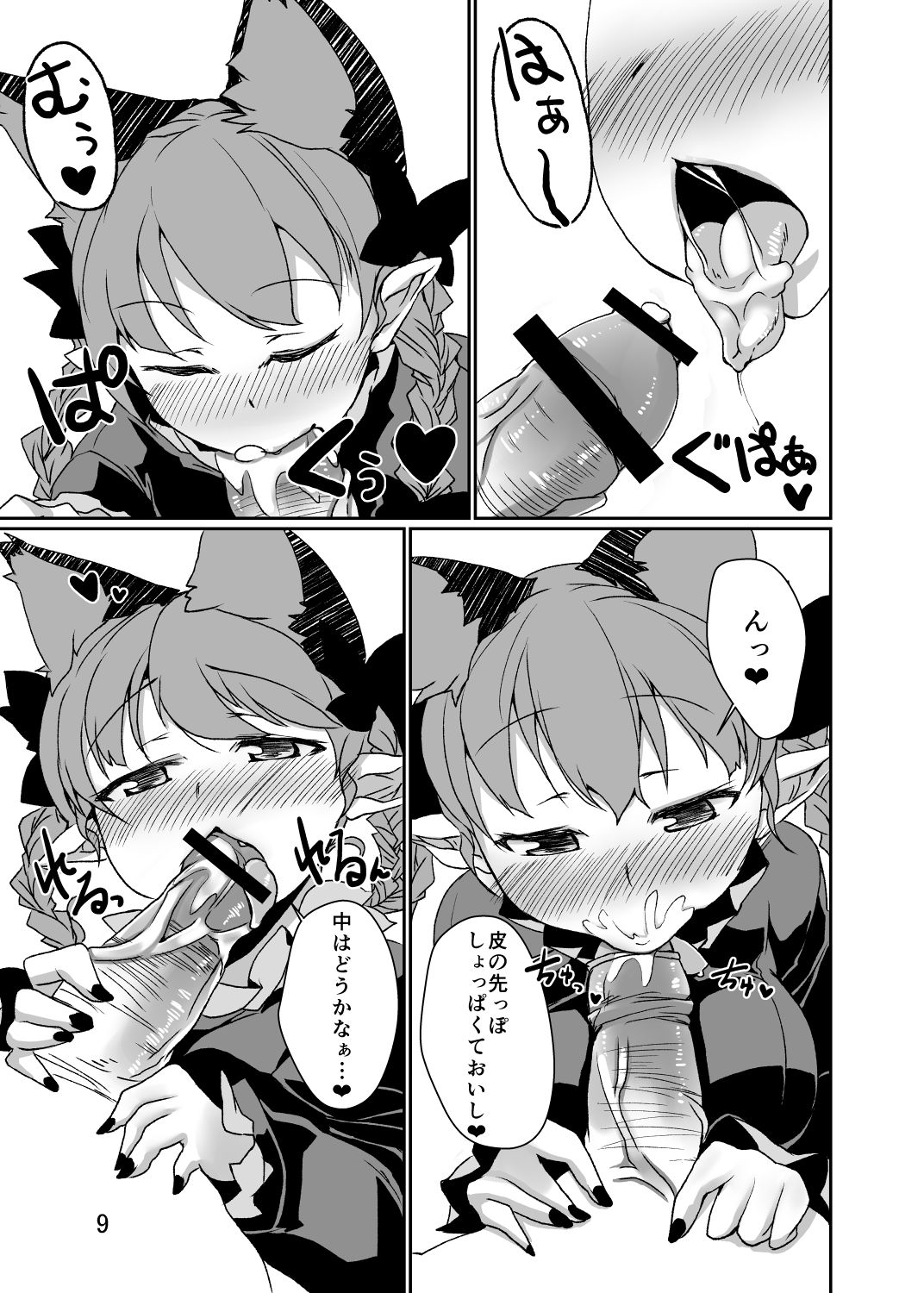 Neko wa Karasu no Daisan no Ashi ga Osuki page 8 full