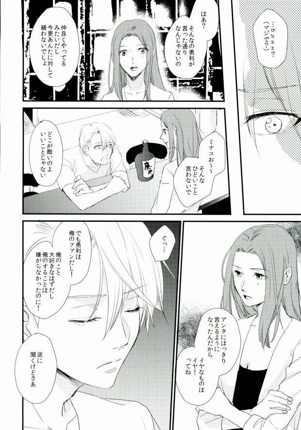 神様の純情 page 8 full