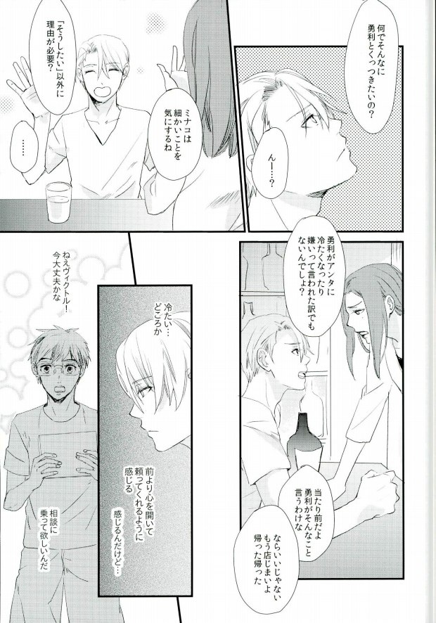 神様の純情 page 9 full