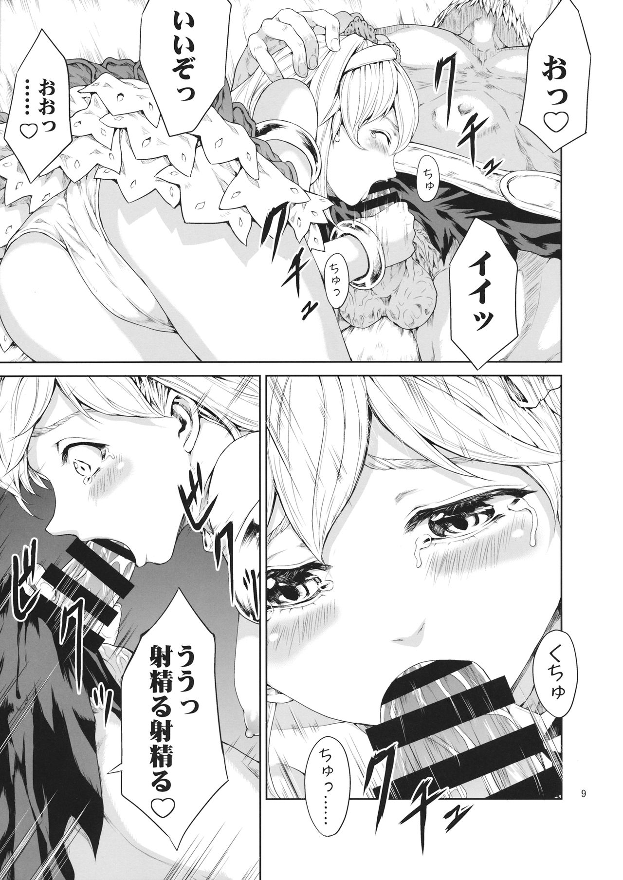 FALSE DIAMONDS page 8 full