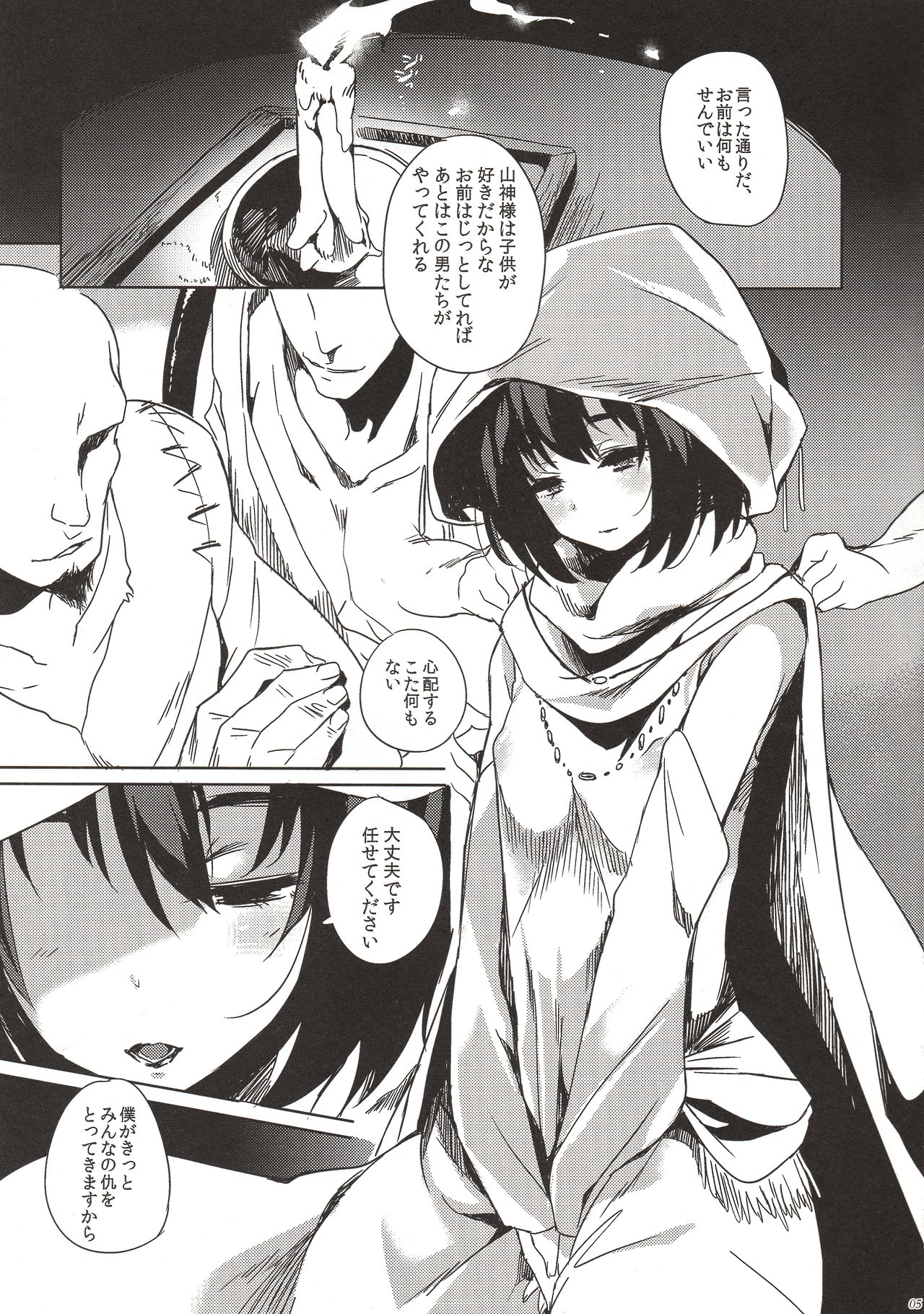 Hitokuiyama no Haramigami-sama page 4 full