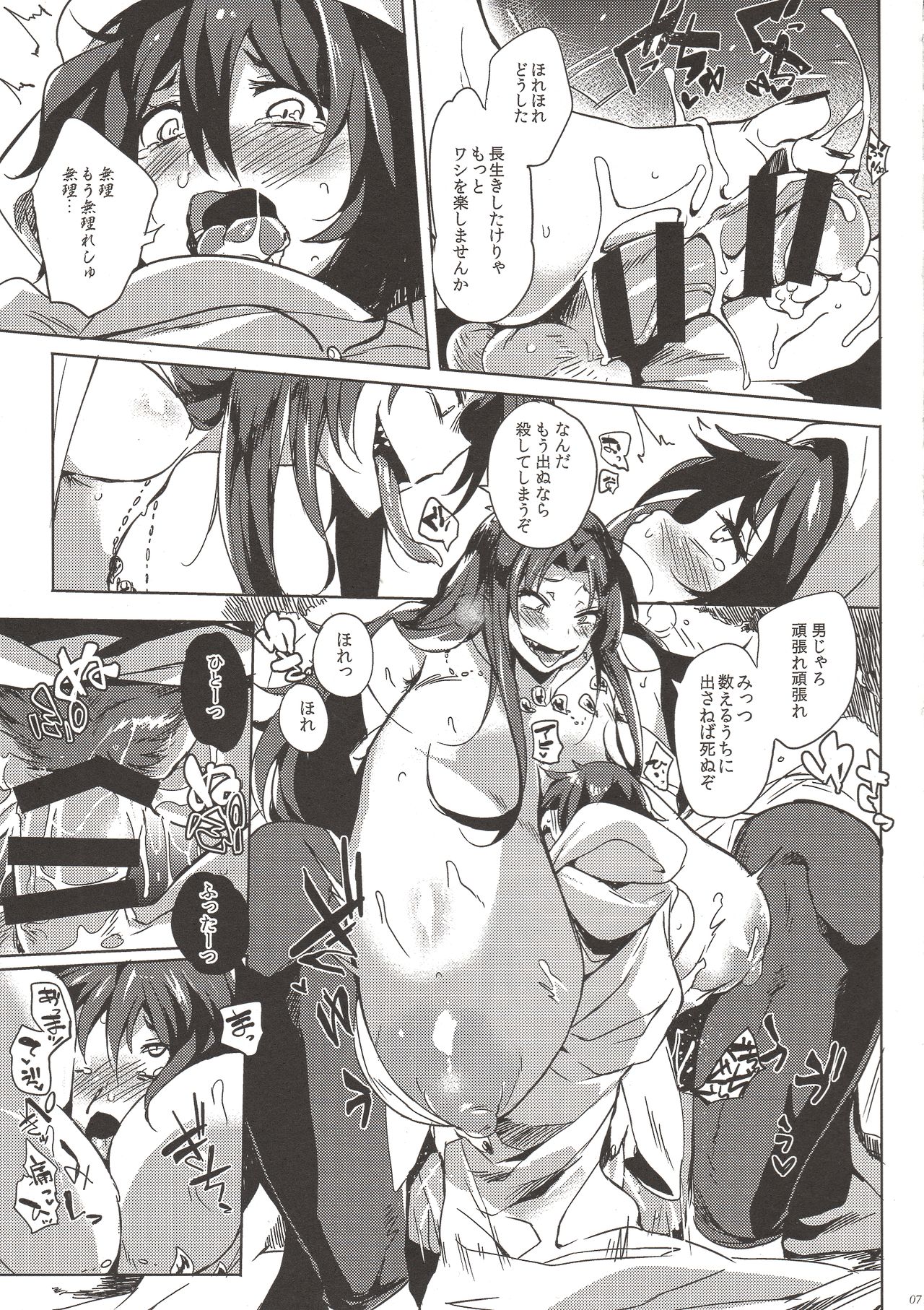 Hitokuiyama no Haramigami-sama page 6 full