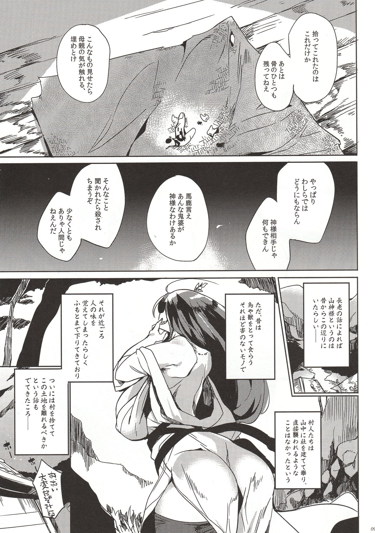 Hitokuiyama no Haramigami-sama page 8 full