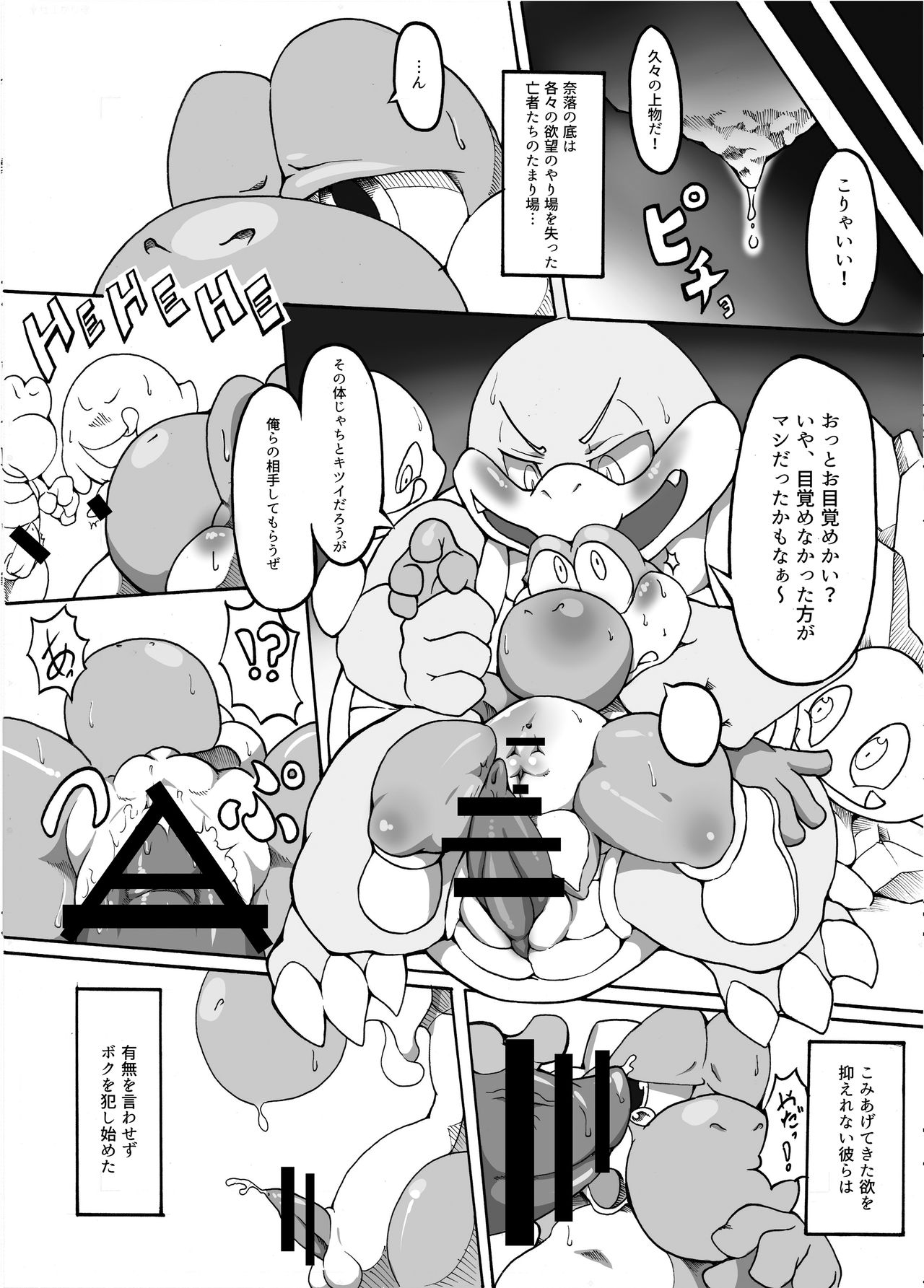 Naraku no Deddeiu page 3 full