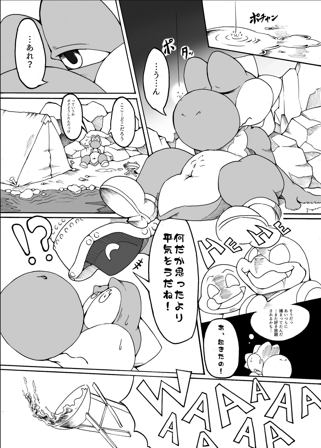 Naraku no Deddeiu page 8 full