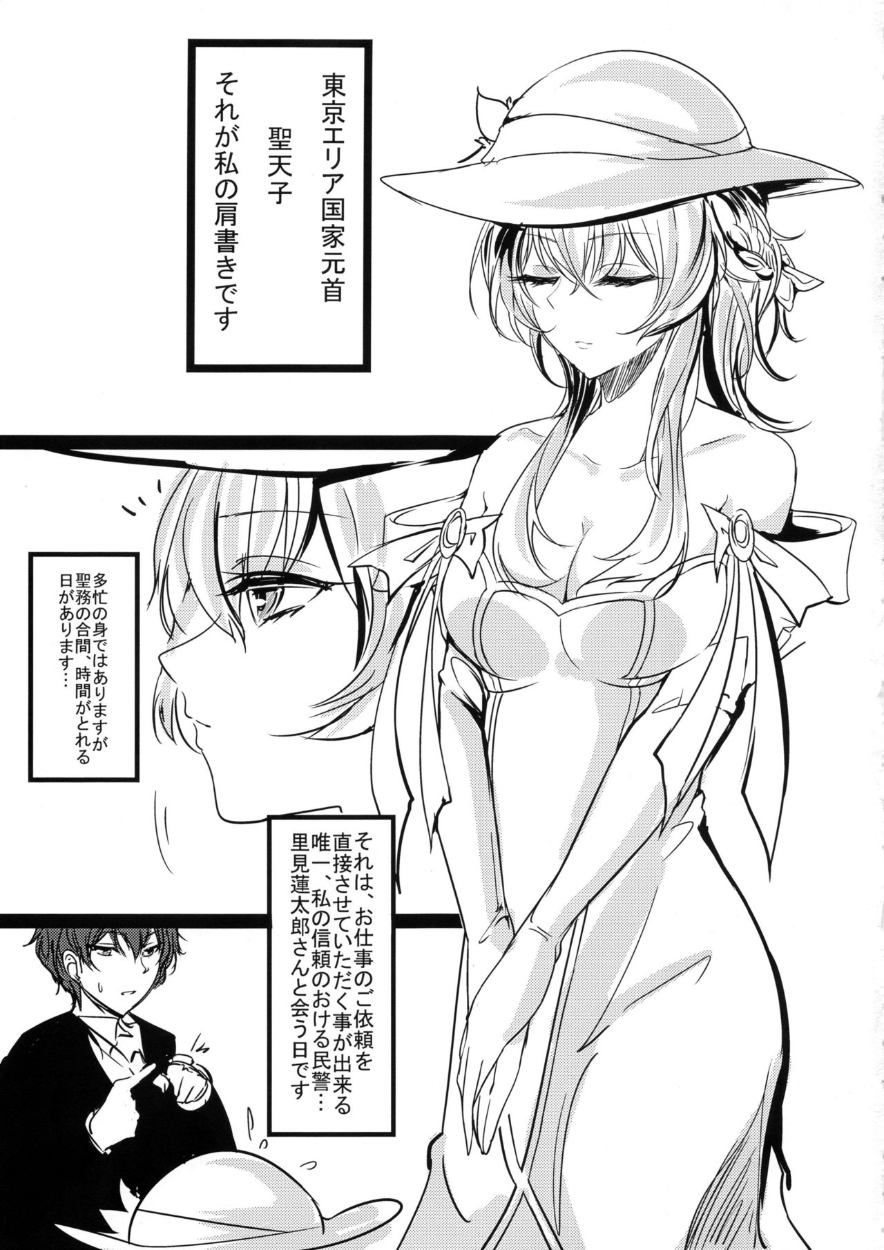 Seitenshi-sama Oshinobi Sex page 2 full