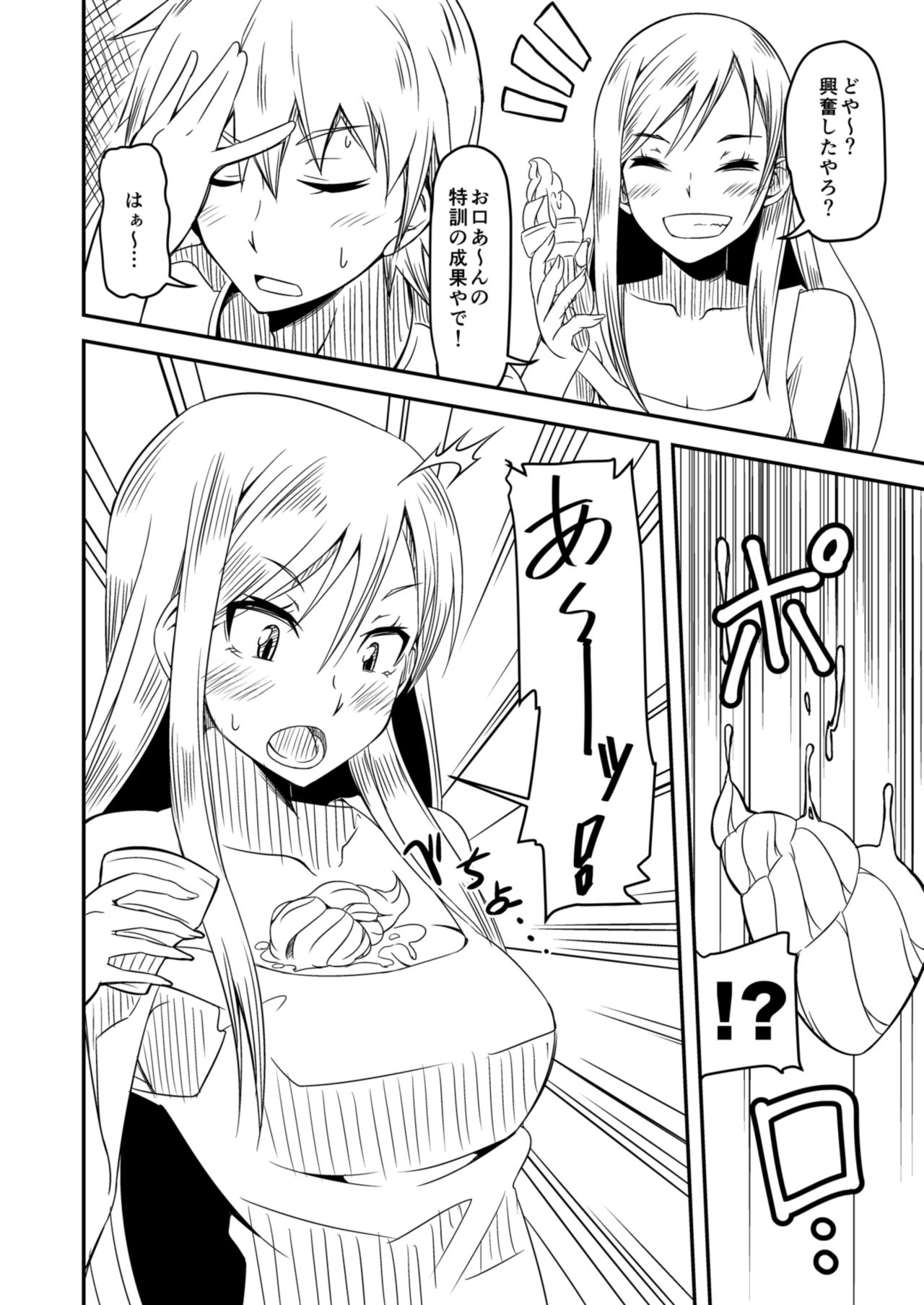Atsui Natsu wa Yappari Reika da ne page 6 full