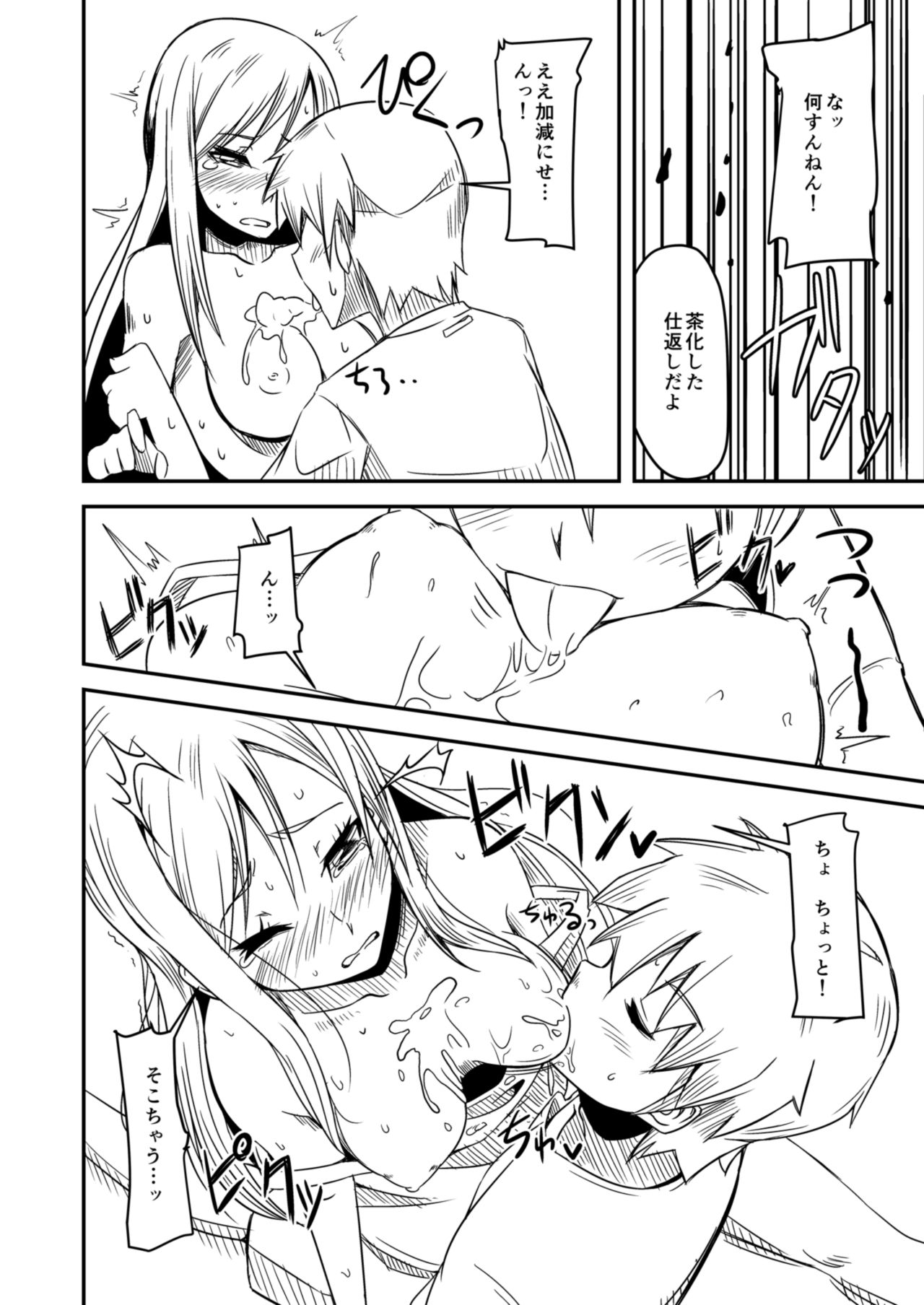 Atsui Natsu wa Yappari Reika da ne page 8 full
