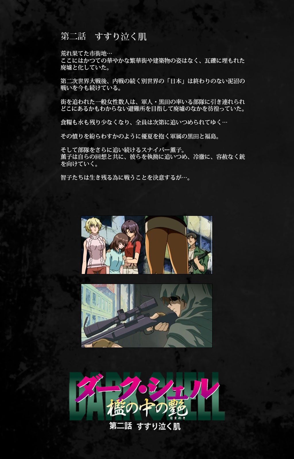 DARK SHELL Ori no Naka no Namameki Dainiwa Susurinaku Hada Complete Ban page 2 full