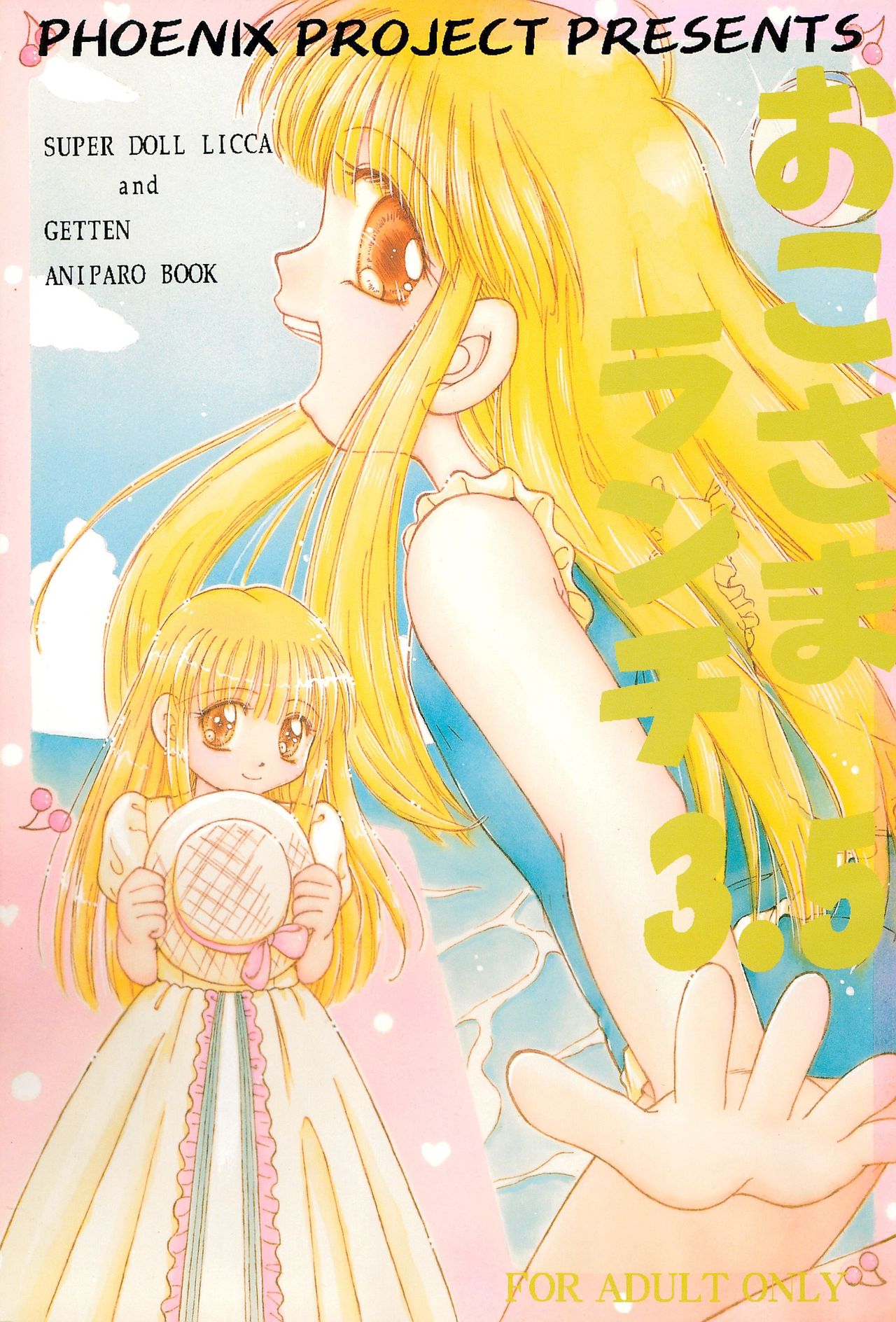 Okosama Lunch 3.5 page 1 full