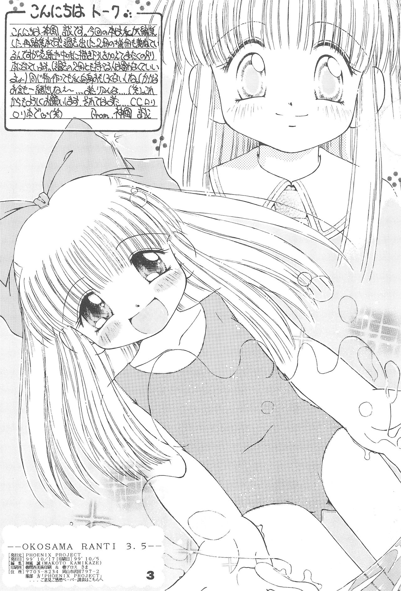 Okosama Lunch 3.5 page 3 full