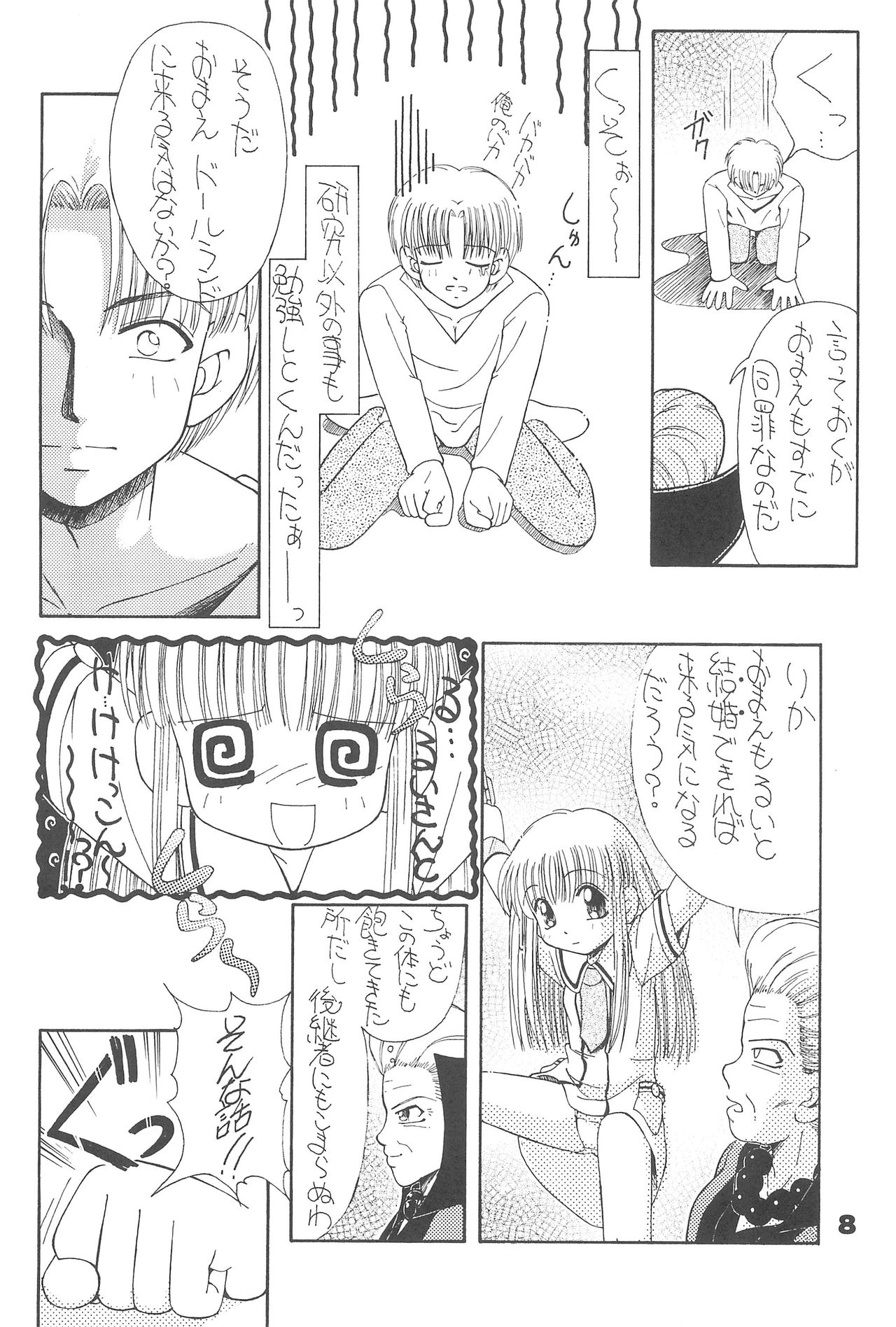 Okosama Lunch 3.5 page 8 full