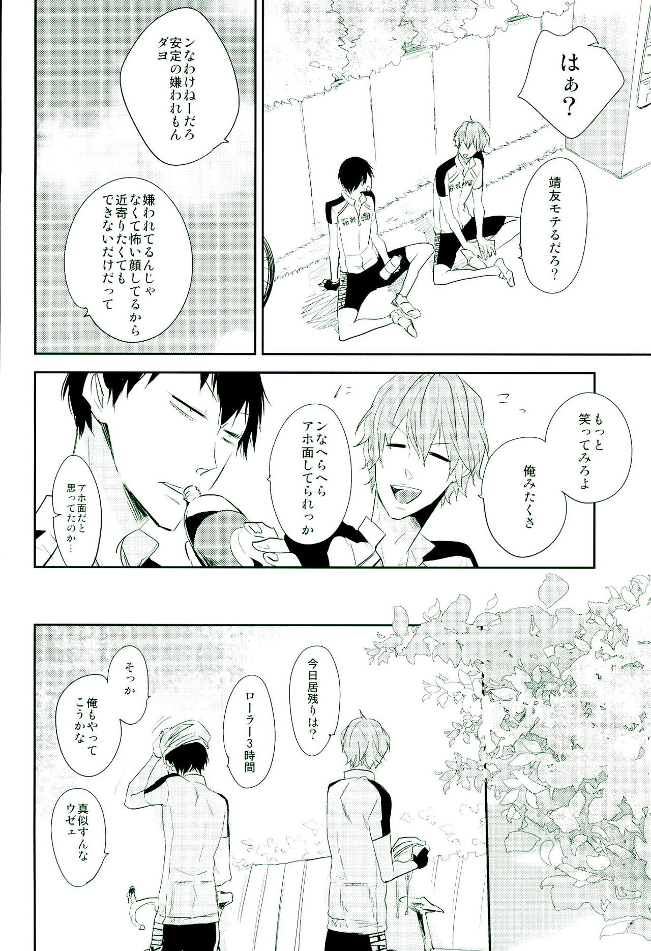 Usotsuki Ookami to Mayakashi Usagi page 3 full