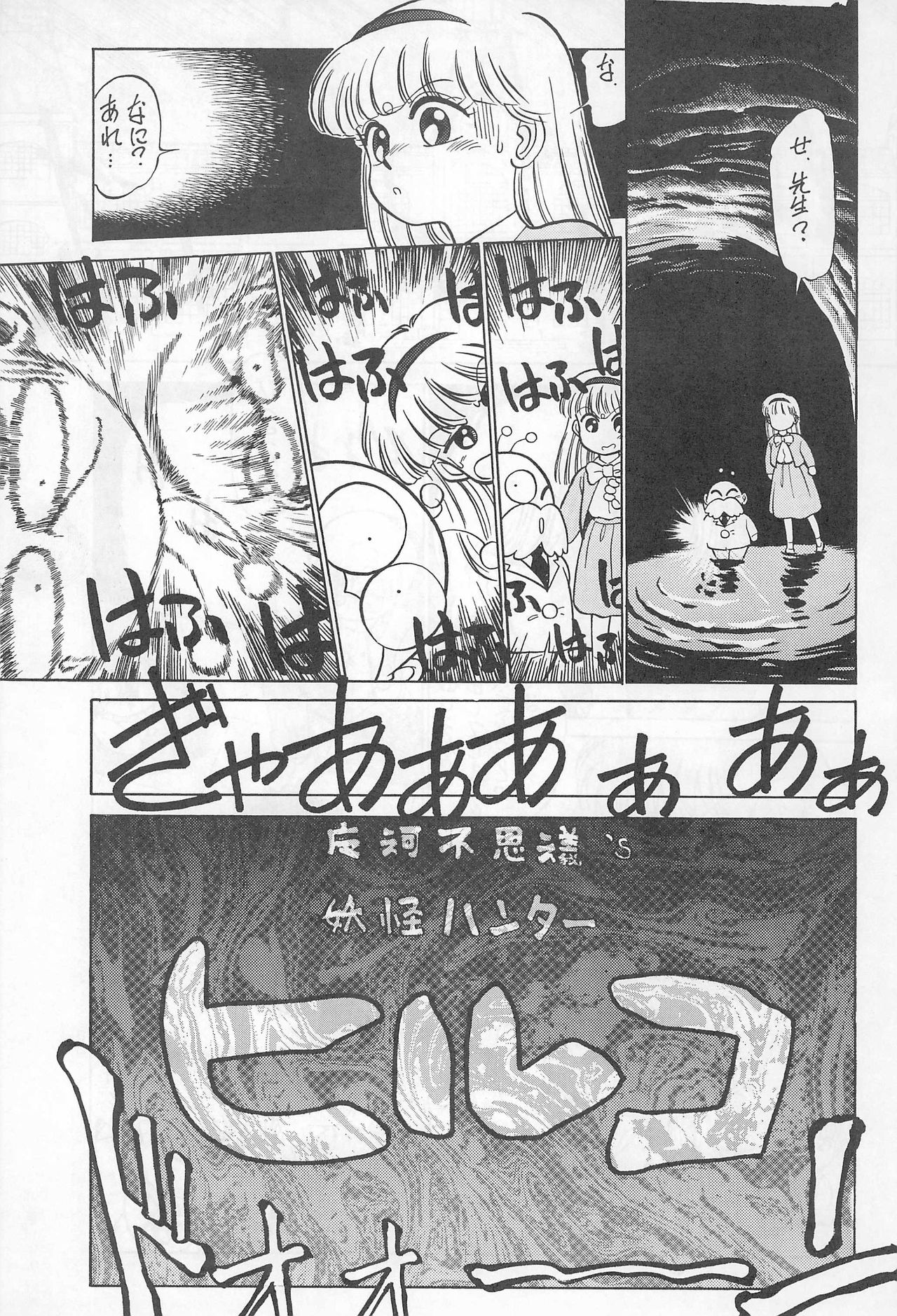 Ochimashita page 5 full