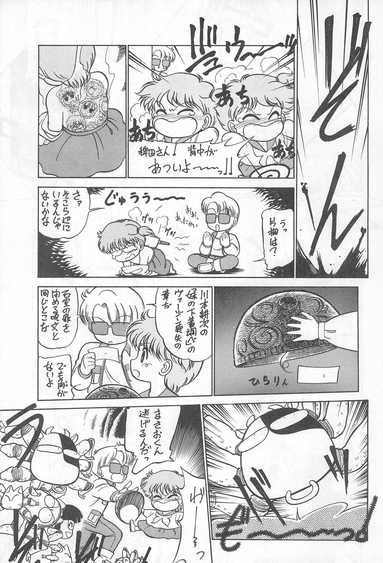 Ochimashita page 7 full