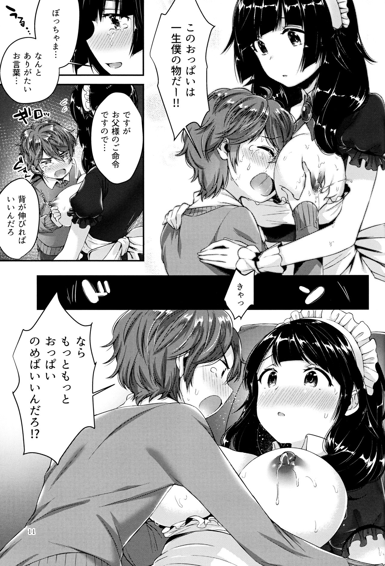 Oppai no Jikan page 10 full