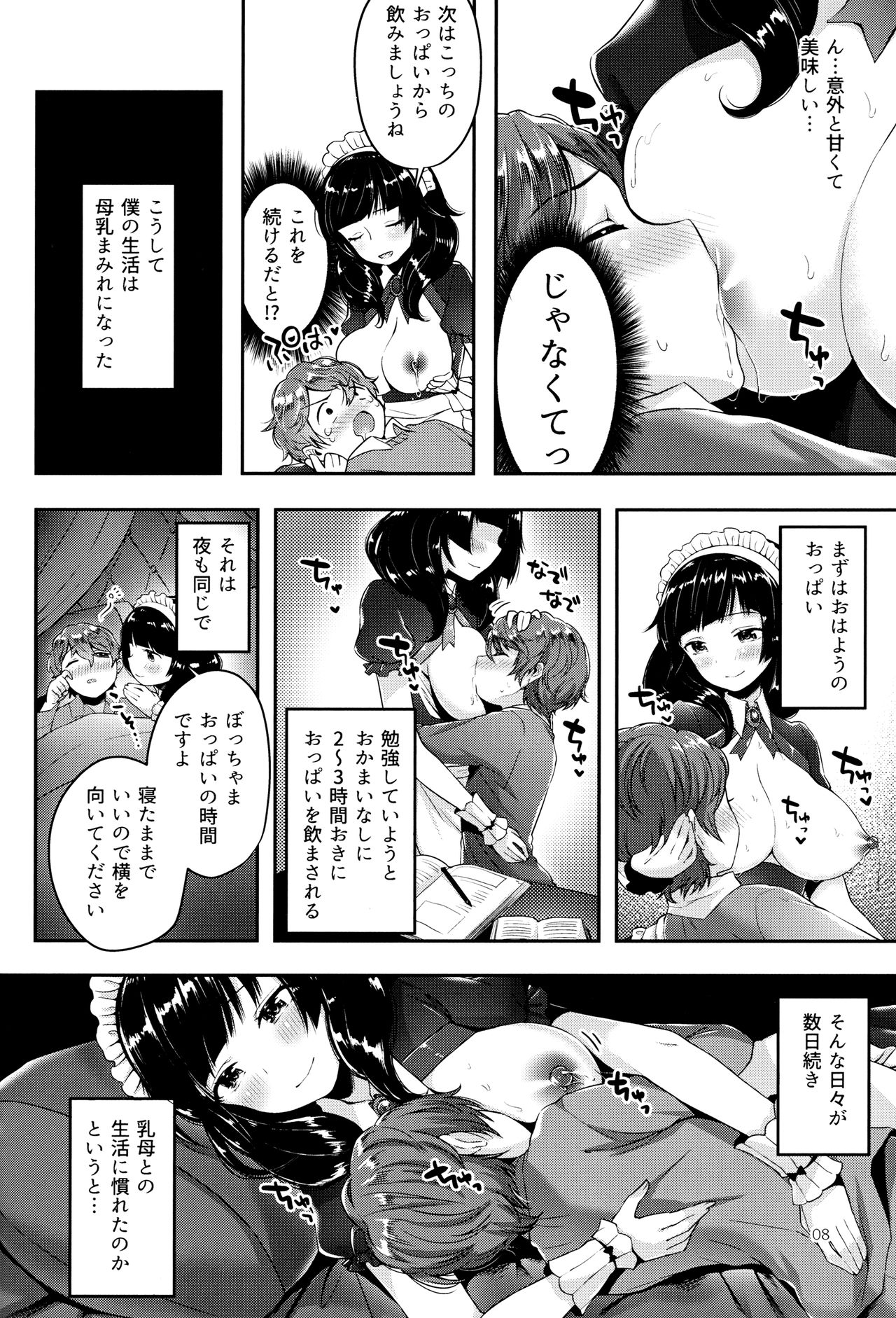 Oppai no Jikan page 7 full