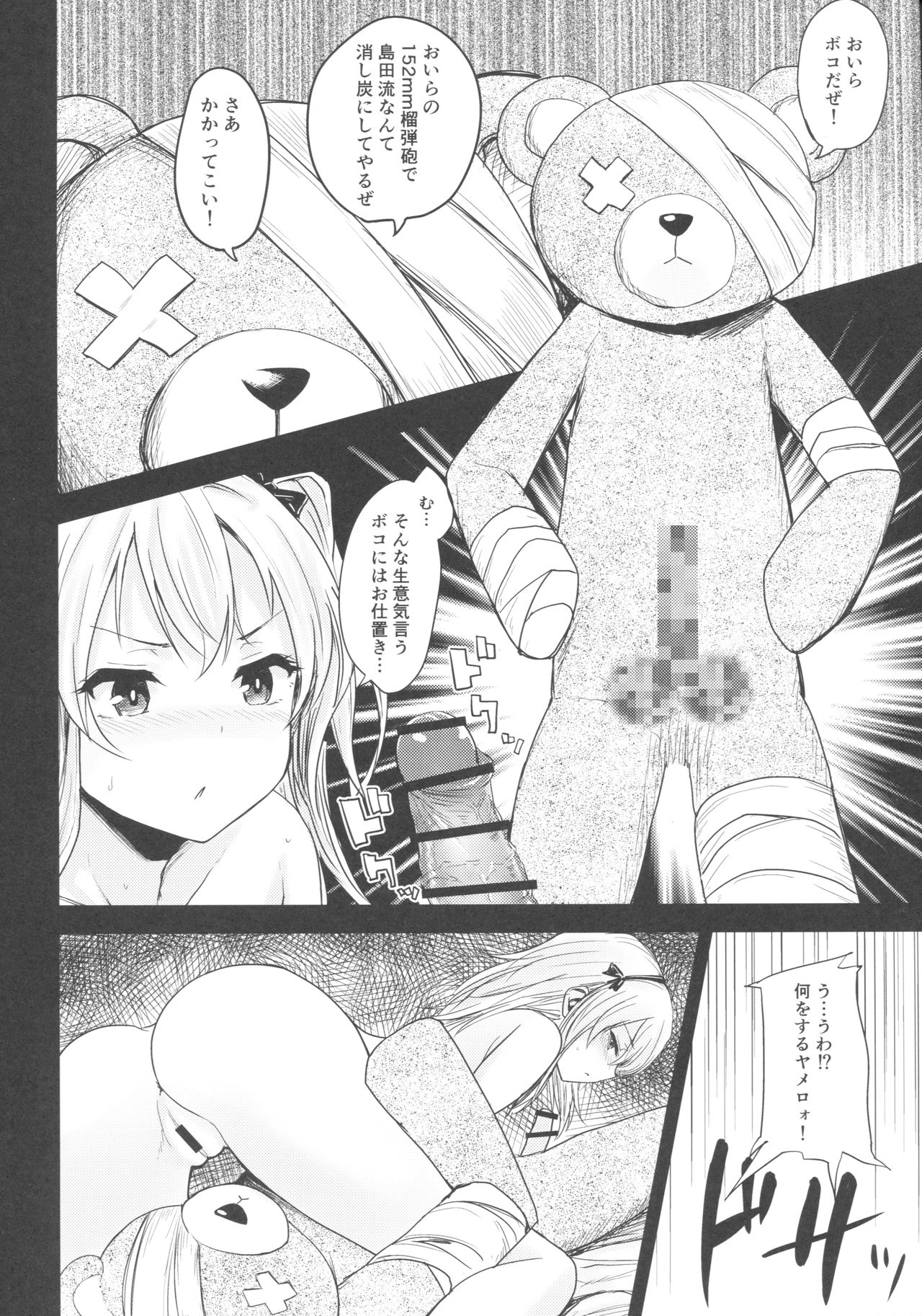 Shimada-ryuu Bokoniedou page 7 full