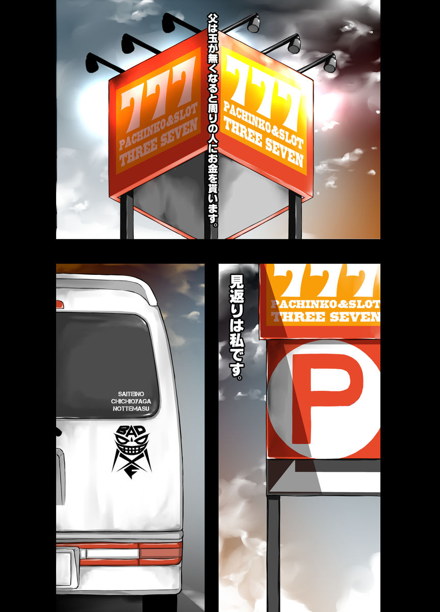 Pachinko ga Suki na Oyaji no Tame ni page 4 full