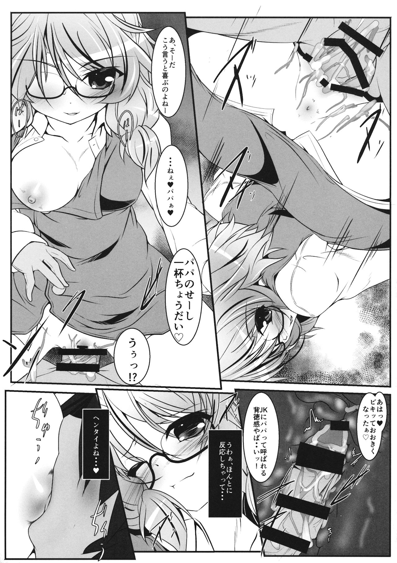Sumireko CSu -Hifuu Club Supporters- page 10 full