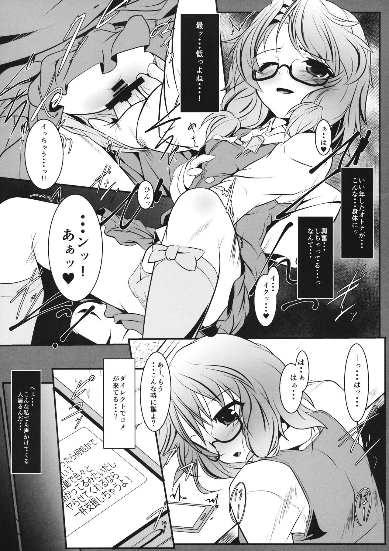 Sumireko CSu -Hifuu Club Supporters- page 4 full