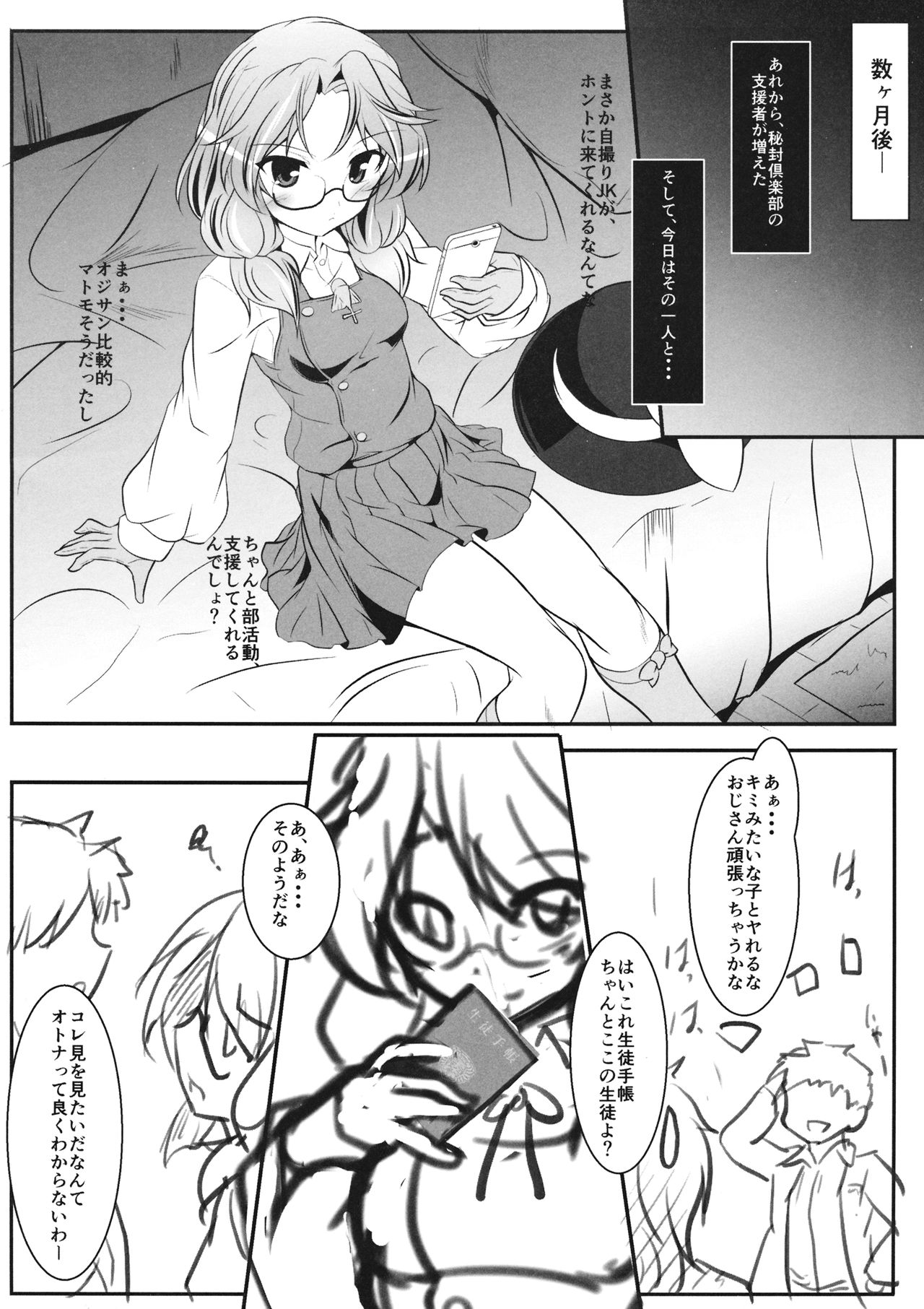 Sumireko CSu -Hifuu Club Supporters- page 5 full