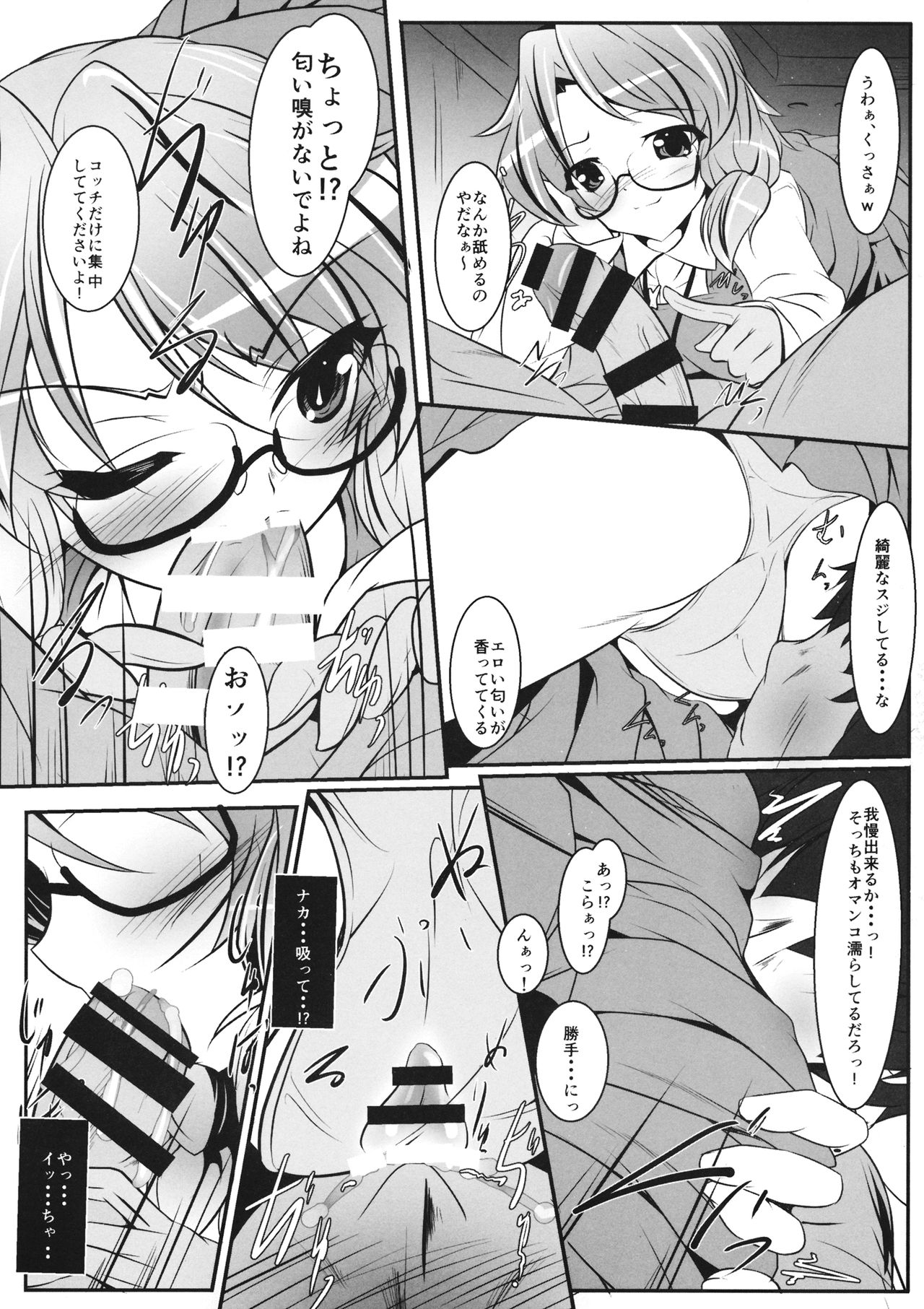 Sumireko CSu -Hifuu Club Supporters- page 8 full