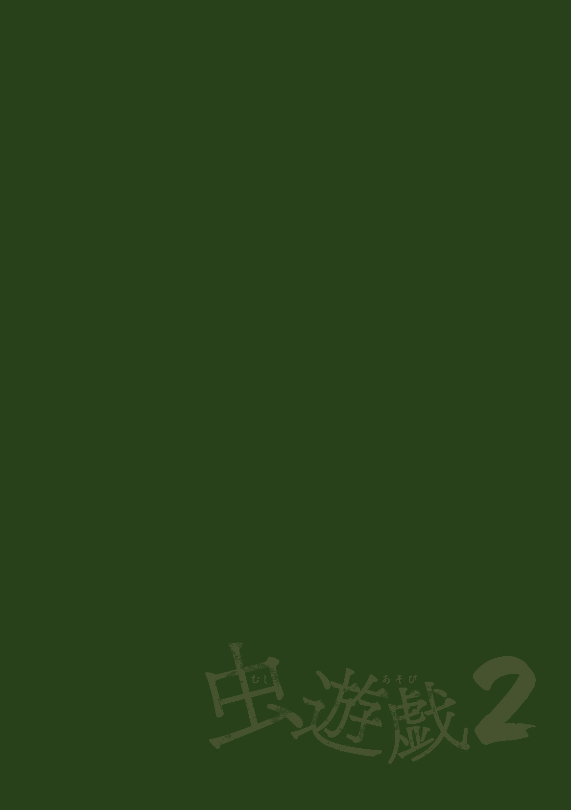 Mushi Asobi 2 Ch. 2 page 2 full