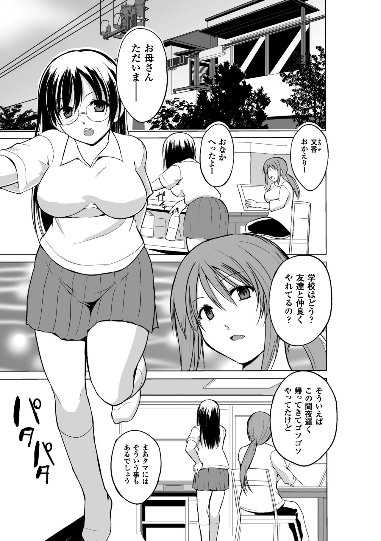 Mushi Asobi 2 Ch. 2 page 3 full