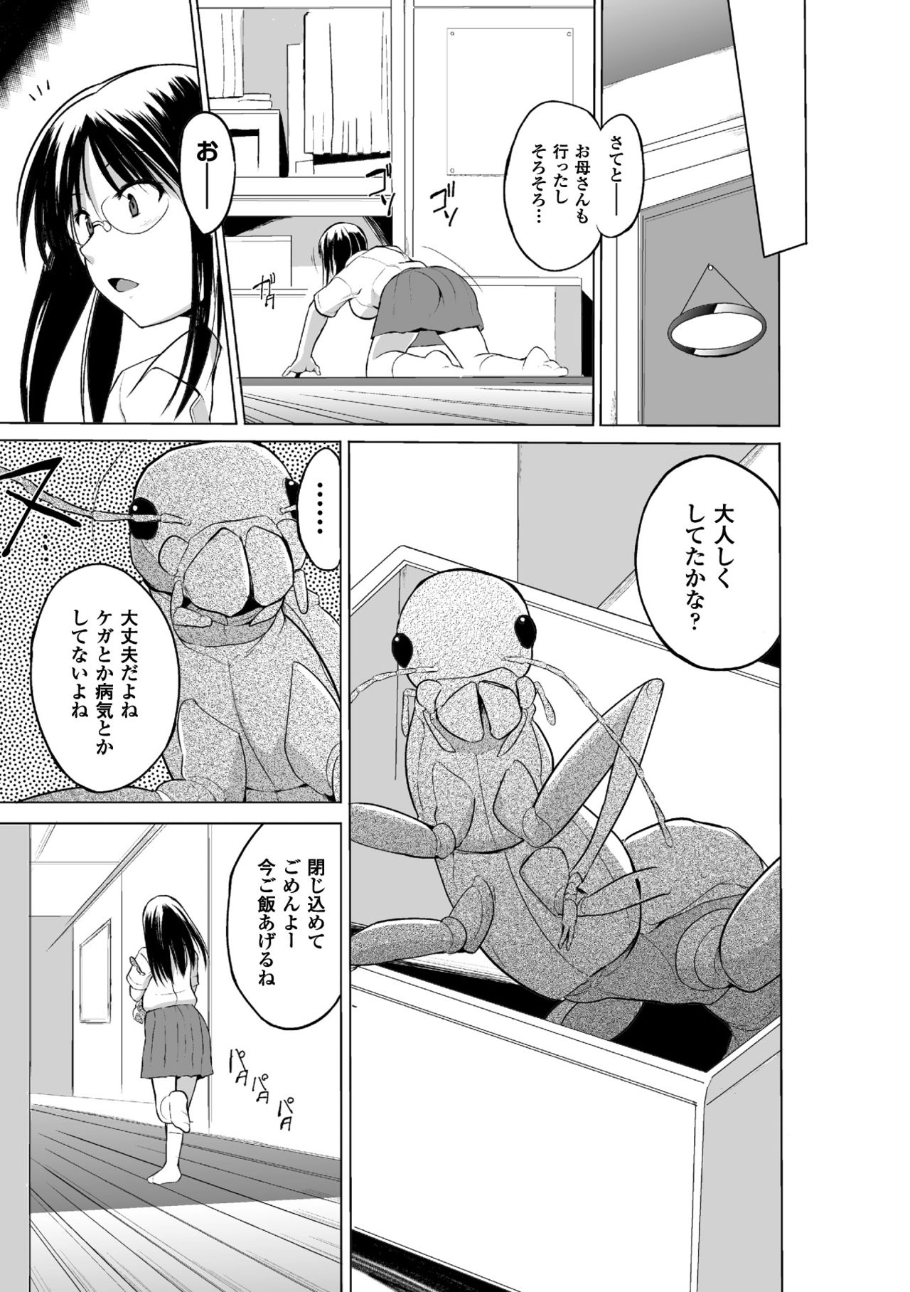 Mushi Asobi 2 Ch. 2 page 5 full