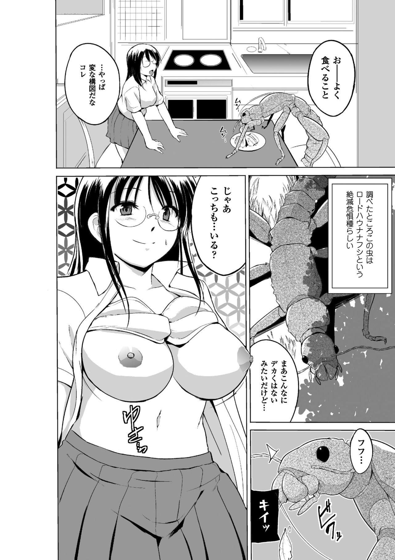 Mushi Asobi 2 Ch. 2 page 6 full