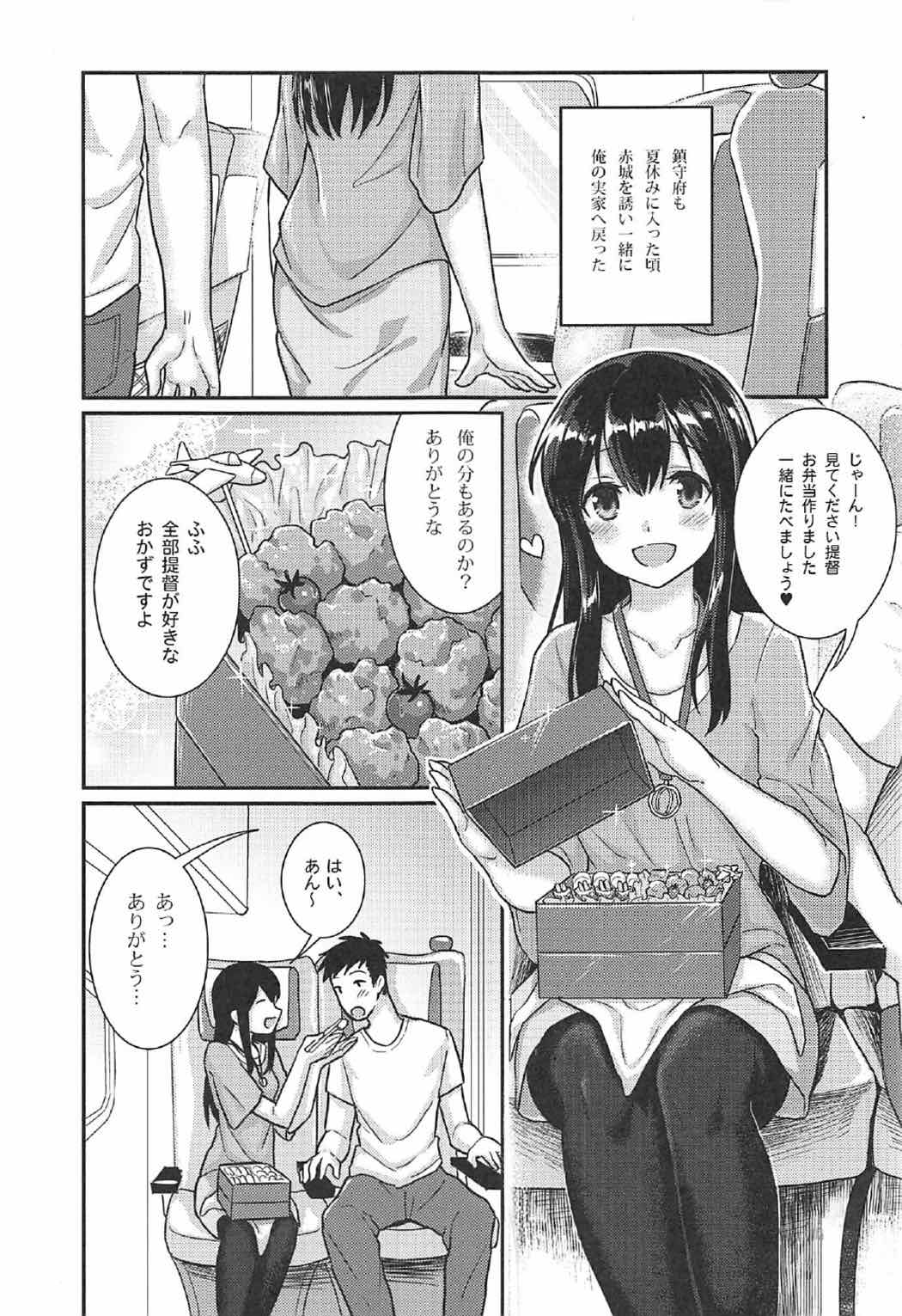 Akagi-san to Natsuyasumi page 2 full